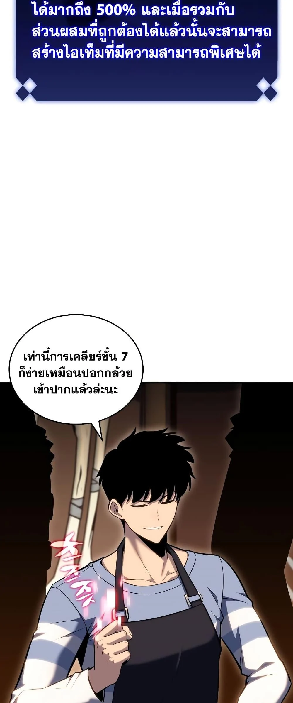 Solo Max-Level Newbie ผู้เล่นหน้าใหม่เลเวลแมกซ์ ตอนที่ 96 page 21
