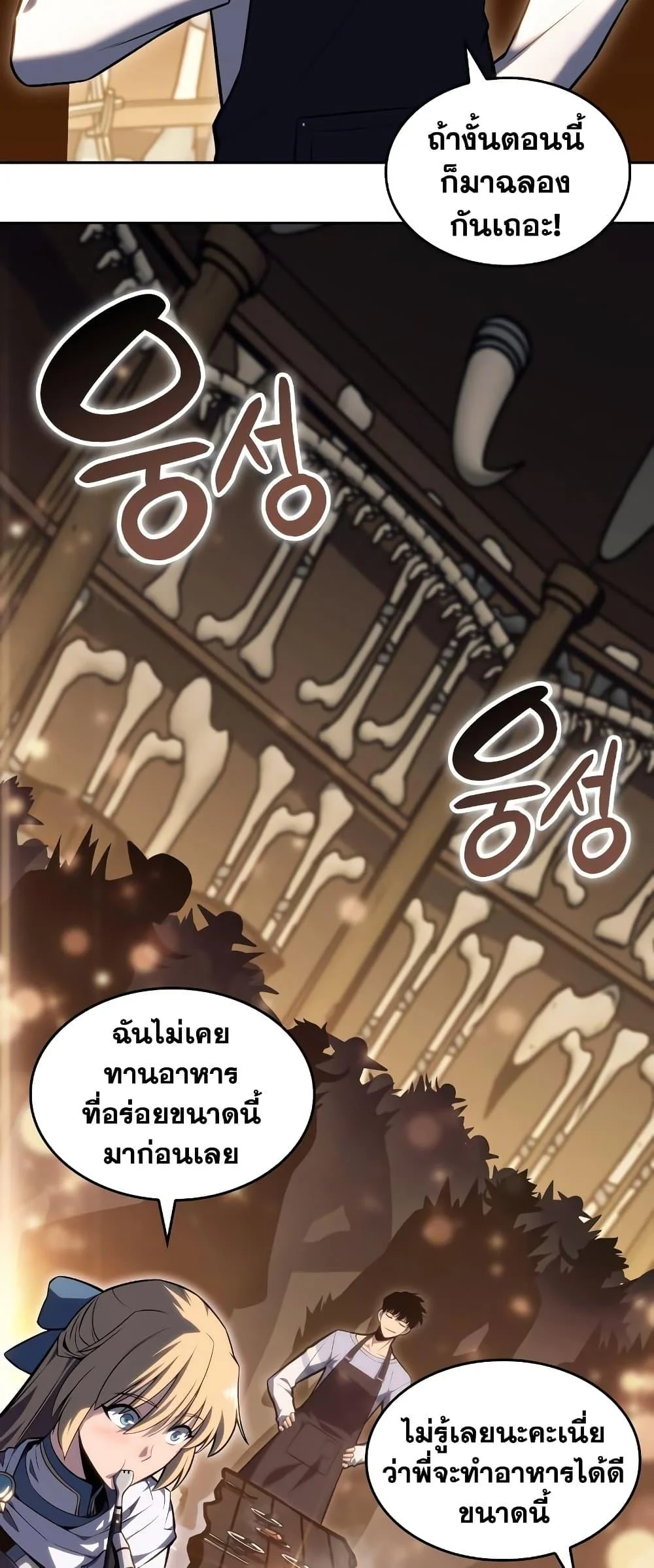 Solo Max-Level Newbie ผู้เล่นหน้าใหม่เลเวลแมกซ์ ตอนที่ 96 page 22