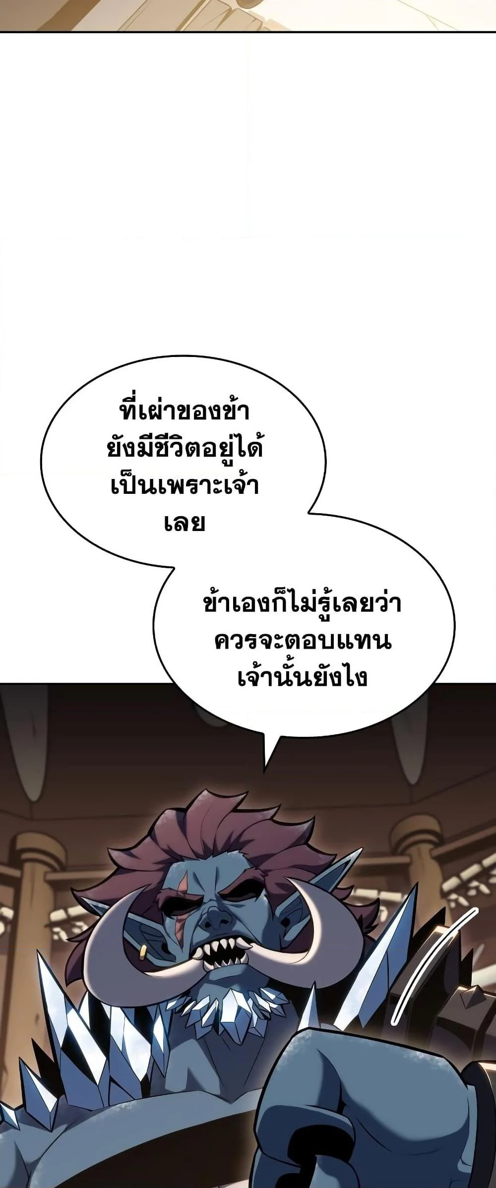 Solo Max-Level Newbie ผู้เล่นหน้าใหม่เลเวลแมกซ์ ตอนที่ 96 page 25