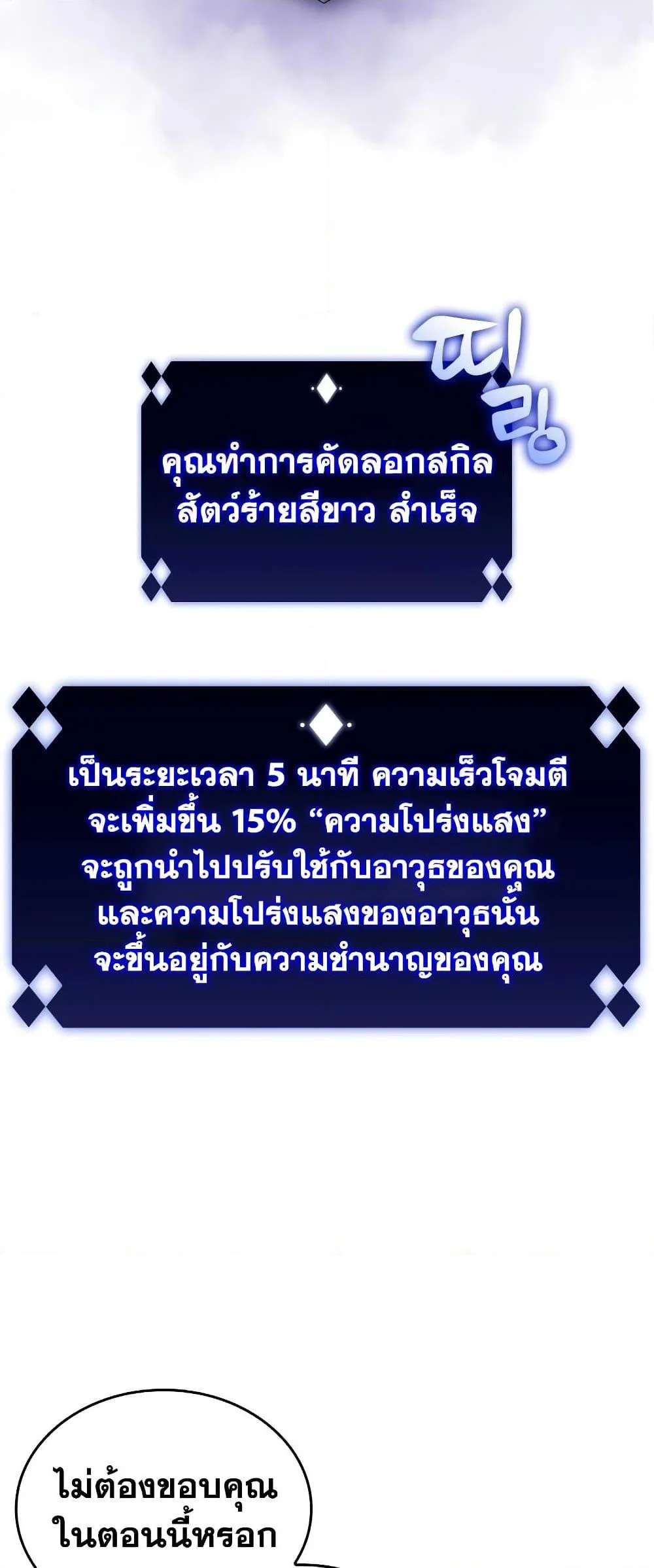 Solo Max-Level Newbie ผู้เล่นหน้าใหม่เลเวลแมกซ์ ตอนที่ 96 page 27