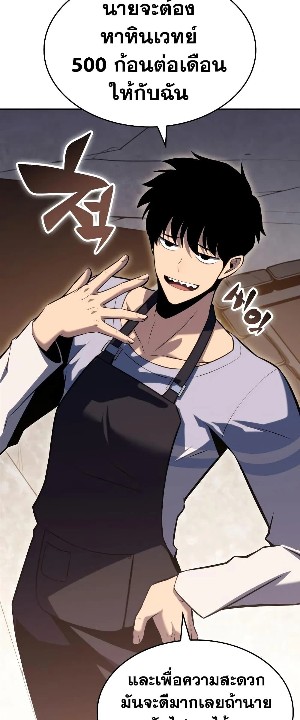 Solo Max-Level Newbie ผู้เล่นหน้าใหม่เลเวลแมกซ์ ตอนที่ 96 page 29