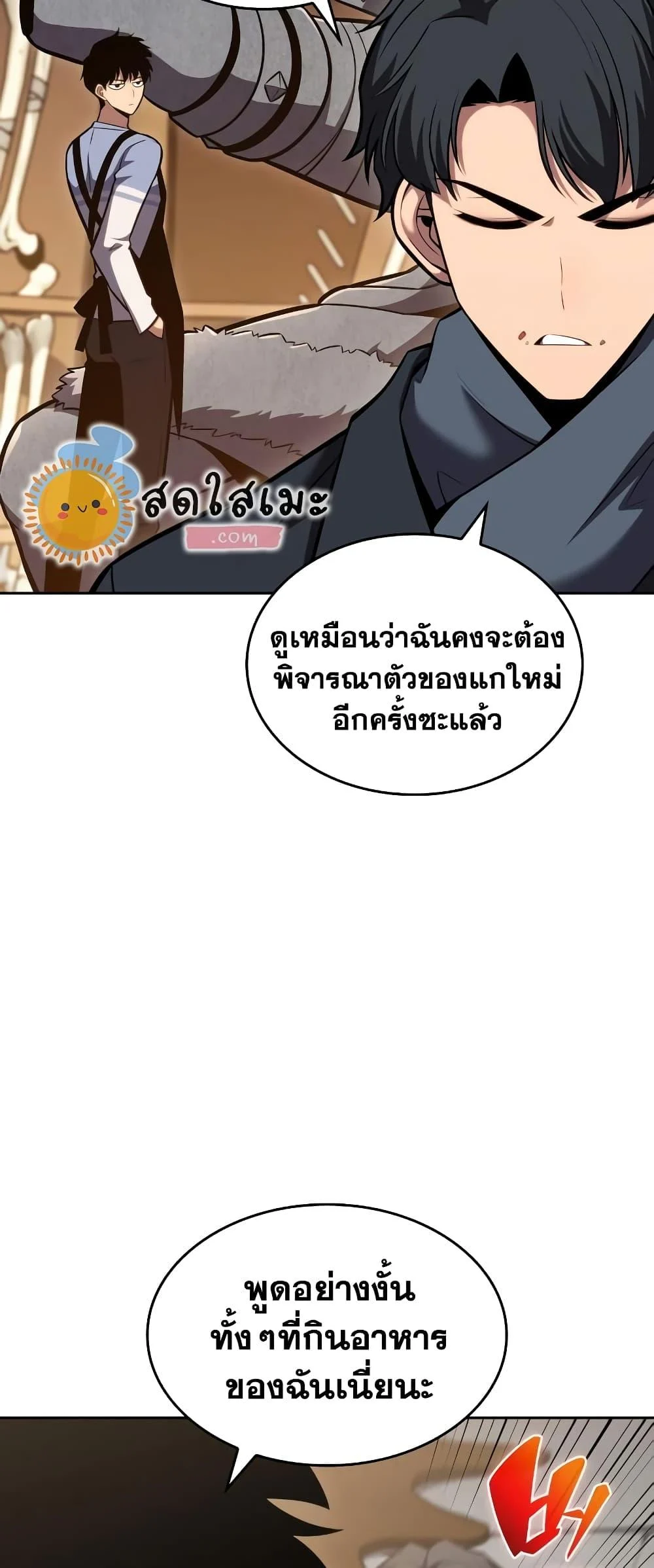 Solo Max-Level Newbie ผู้เล่นหน้าใหม่เลเวลแมกซ์ ตอนที่ 96 page 32