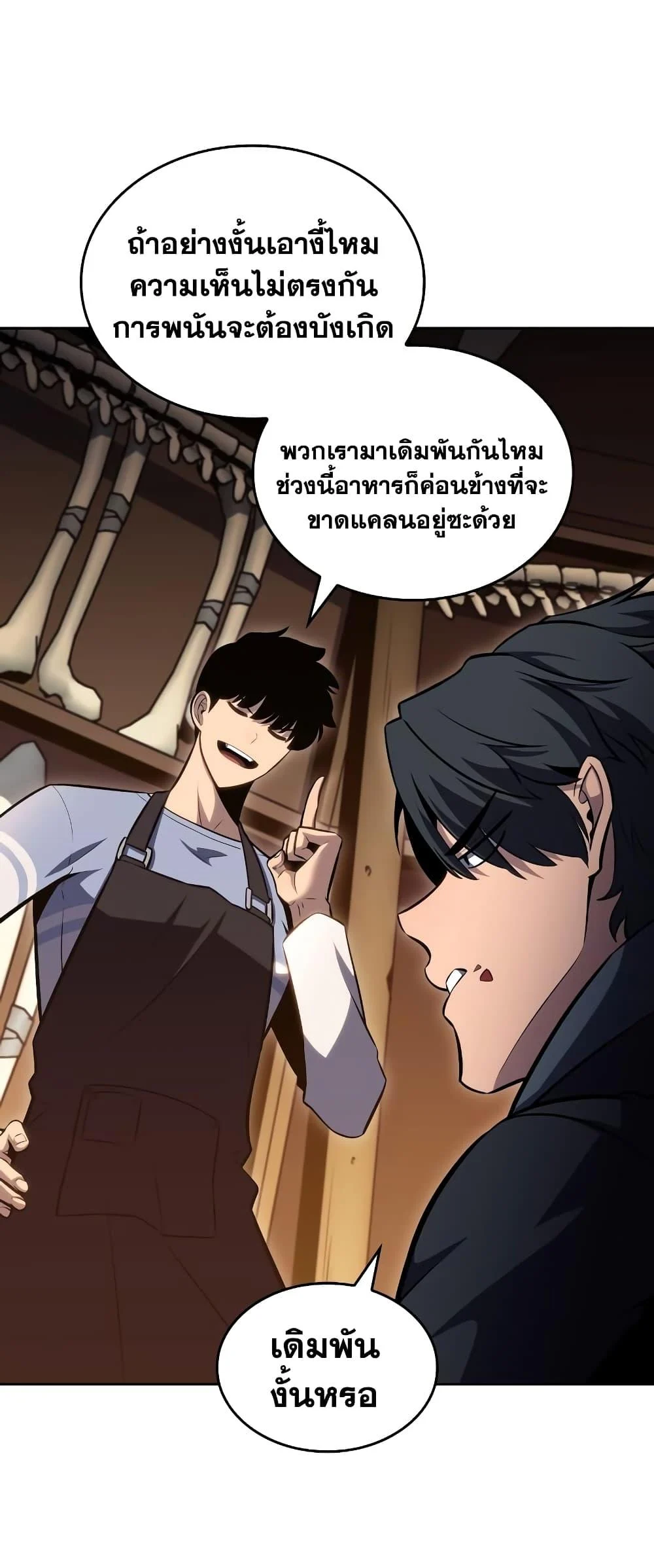 Solo Max-Level Newbie ผู้เล่นหน้าใหม่เลเวลแมกซ์ ตอนที่ 96 page 34