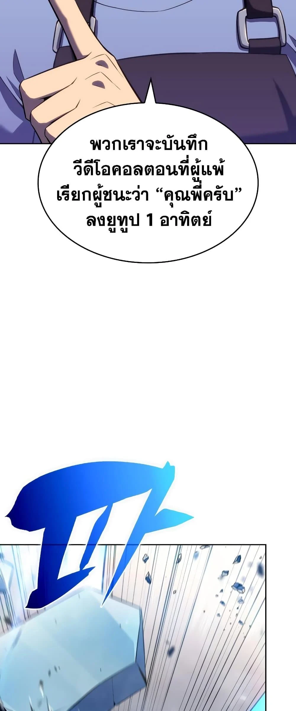 Solo Max-Level Newbie ผู้เล่นหน้าใหม่เลเวลแมกซ์ ตอนที่ 96 page 36