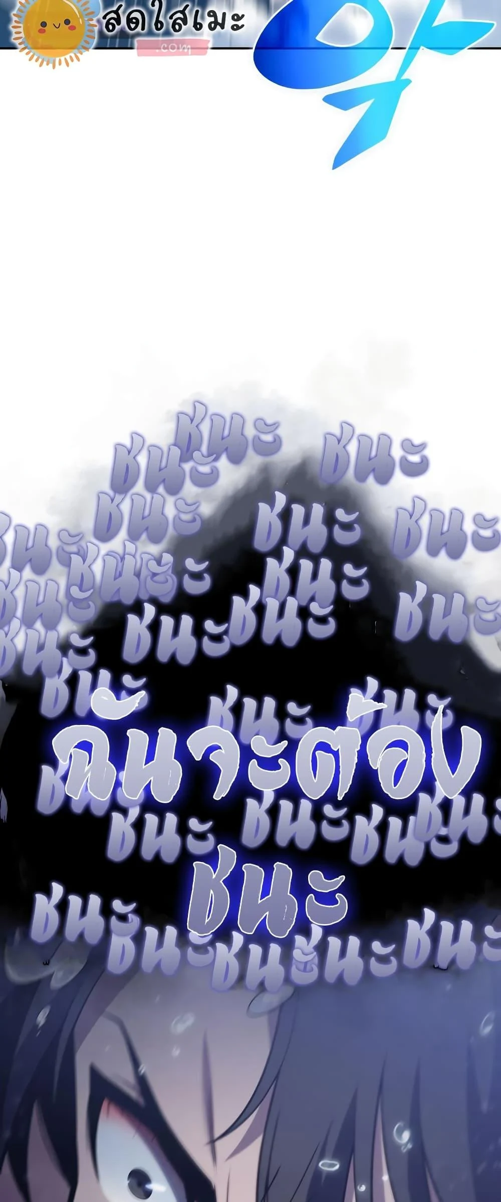 Solo Max-Level Newbie ผู้เล่นหน้าใหม่เลเวลแมกซ์ ตอนที่ 96 page 40