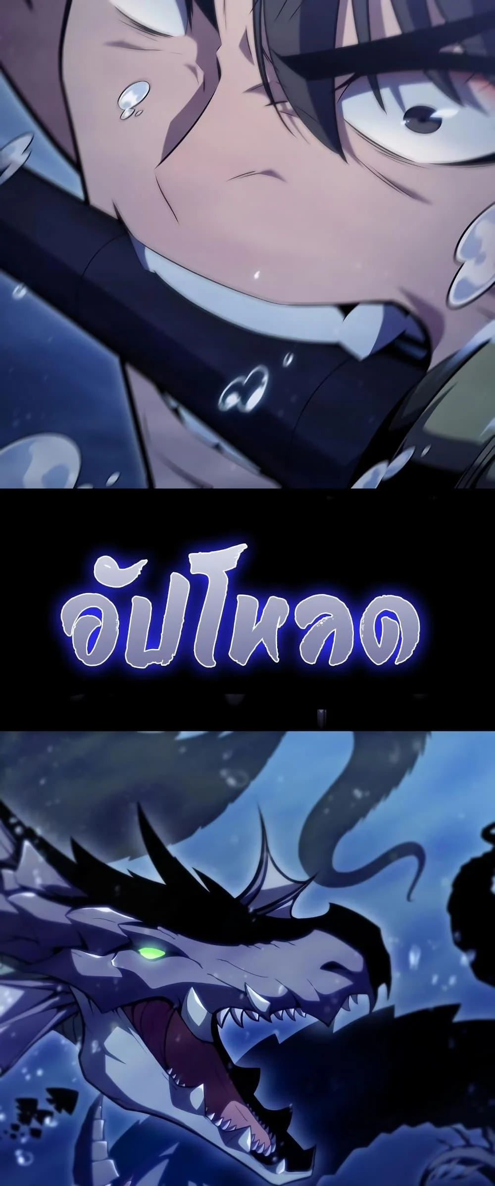 Solo Max-Level Newbie ผู้เล่นหน้าใหม่เลเวลแมกซ์ ตอนที่ 96 page 41