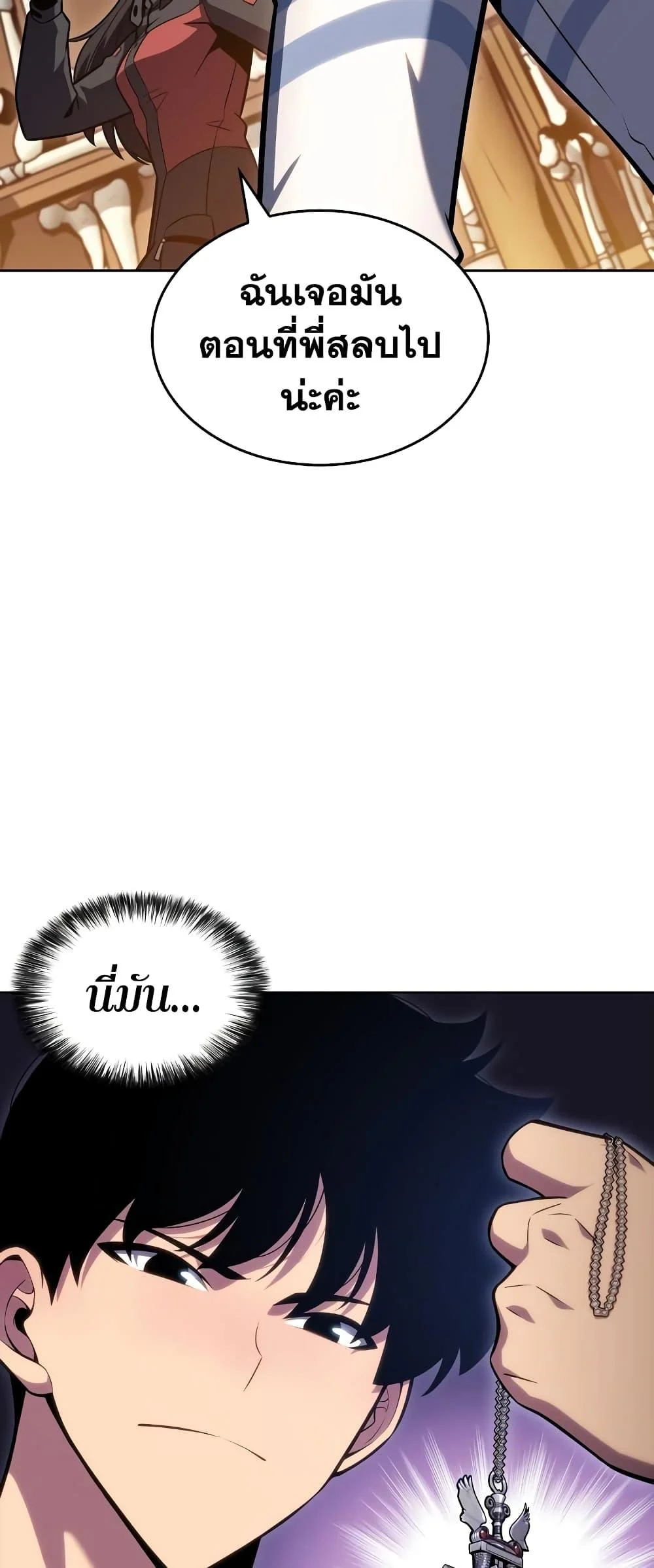 Solo Max-Level Newbie ผู้เล่นหน้าใหม่เลเวลแมกซ์ ตอนที่ 96 page 46