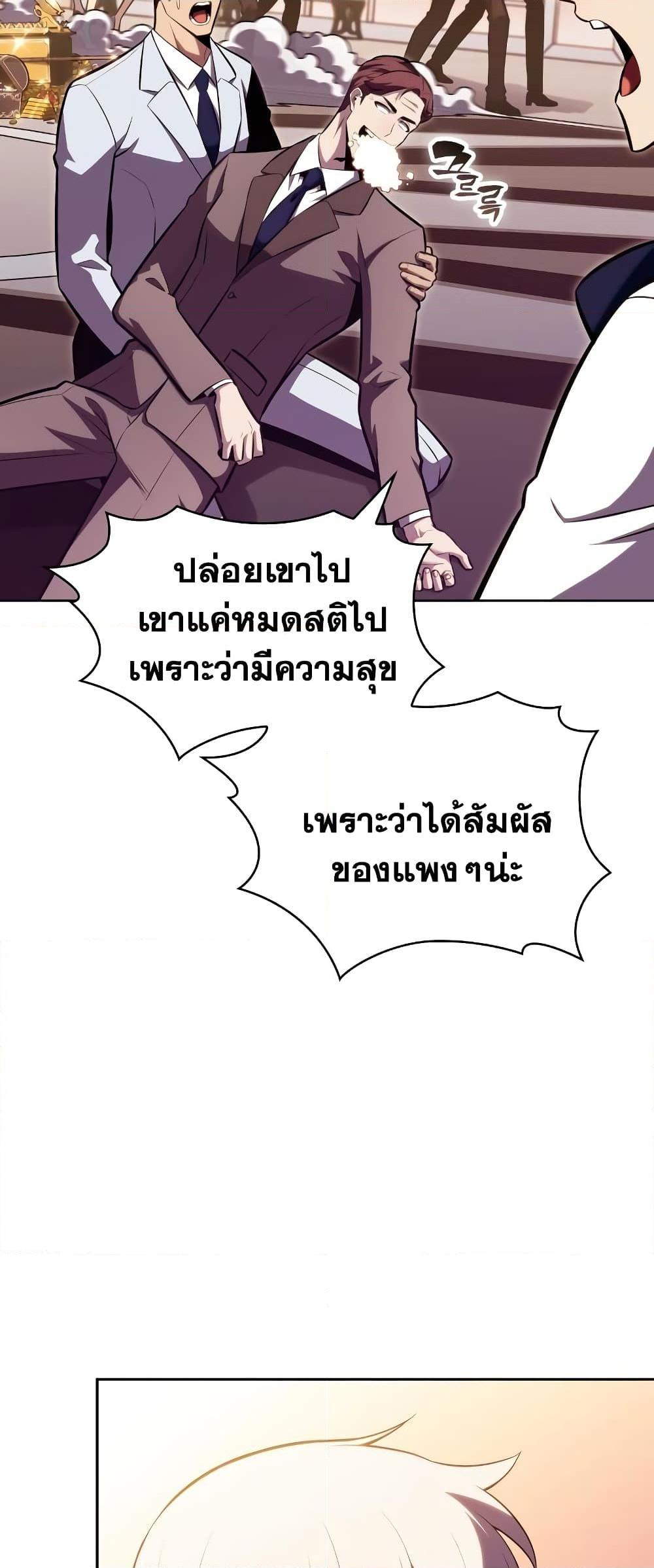 Solo Max-Level Newbie ผู้เล่นหน้าใหม่เลเวลแมกซ์ ตอนที่ 96 page 48