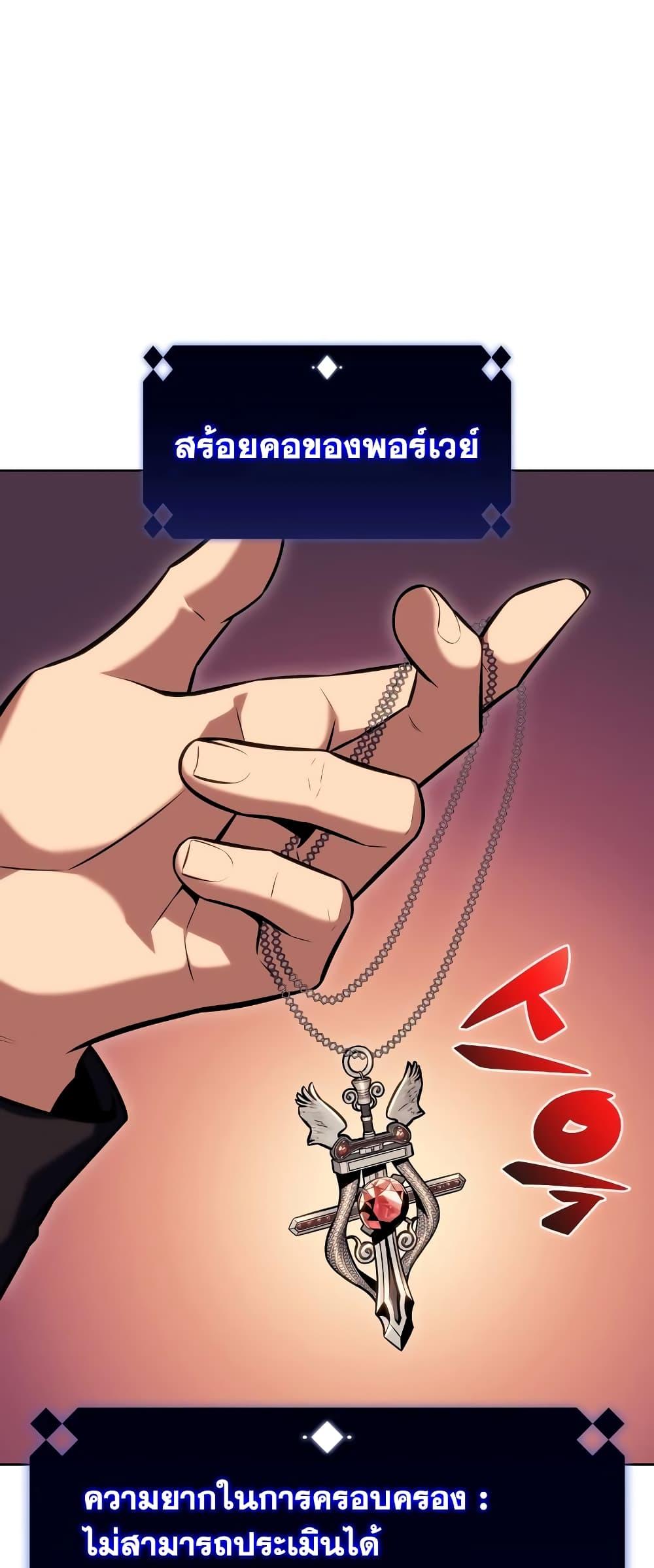 Solo Max-Level Newbie ผู้เล่นหน้าใหม่เลเวลแมกซ์ ตอนที่ 96 page 51