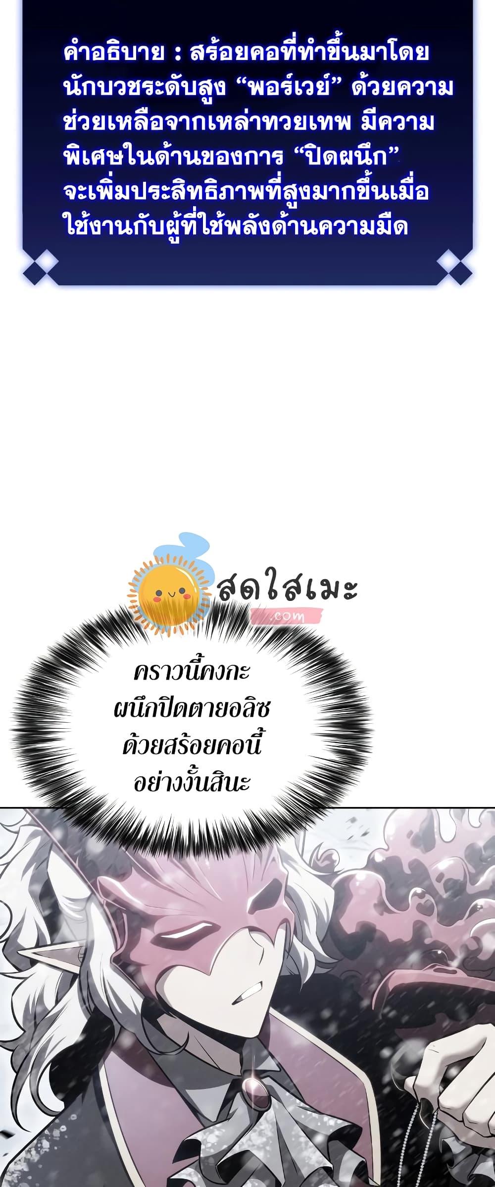 Solo Max-Level Newbie ผู้เล่นหน้าใหม่เลเวลแมกซ์ ตอนที่ 96 page 52