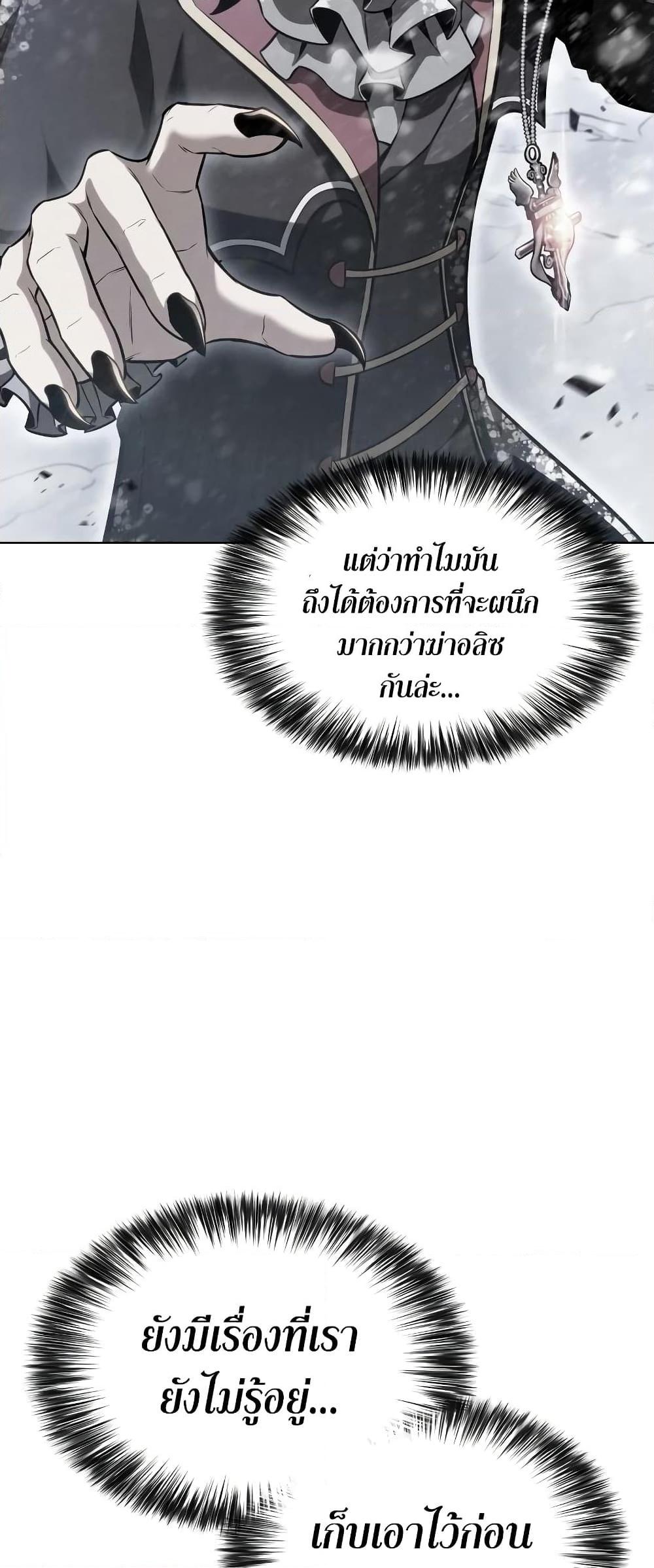 Solo Max-Level Newbie ผู้เล่นหน้าใหม่เลเวลแมกซ์ ตอนที่ 96 page 53