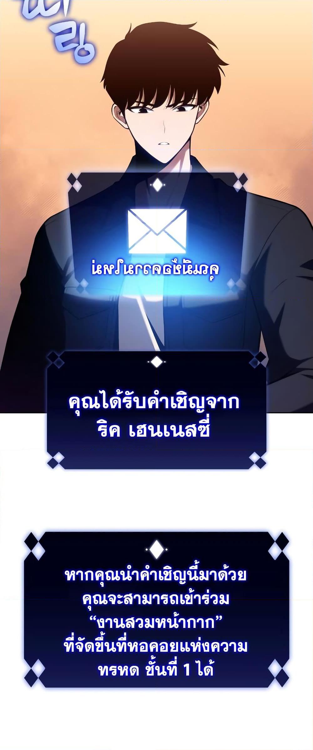 Solo Max-Level Newbie ผู้เล่นหน้าใหม่เลเวลแมกซ์ ตอนที่ 96 page 55