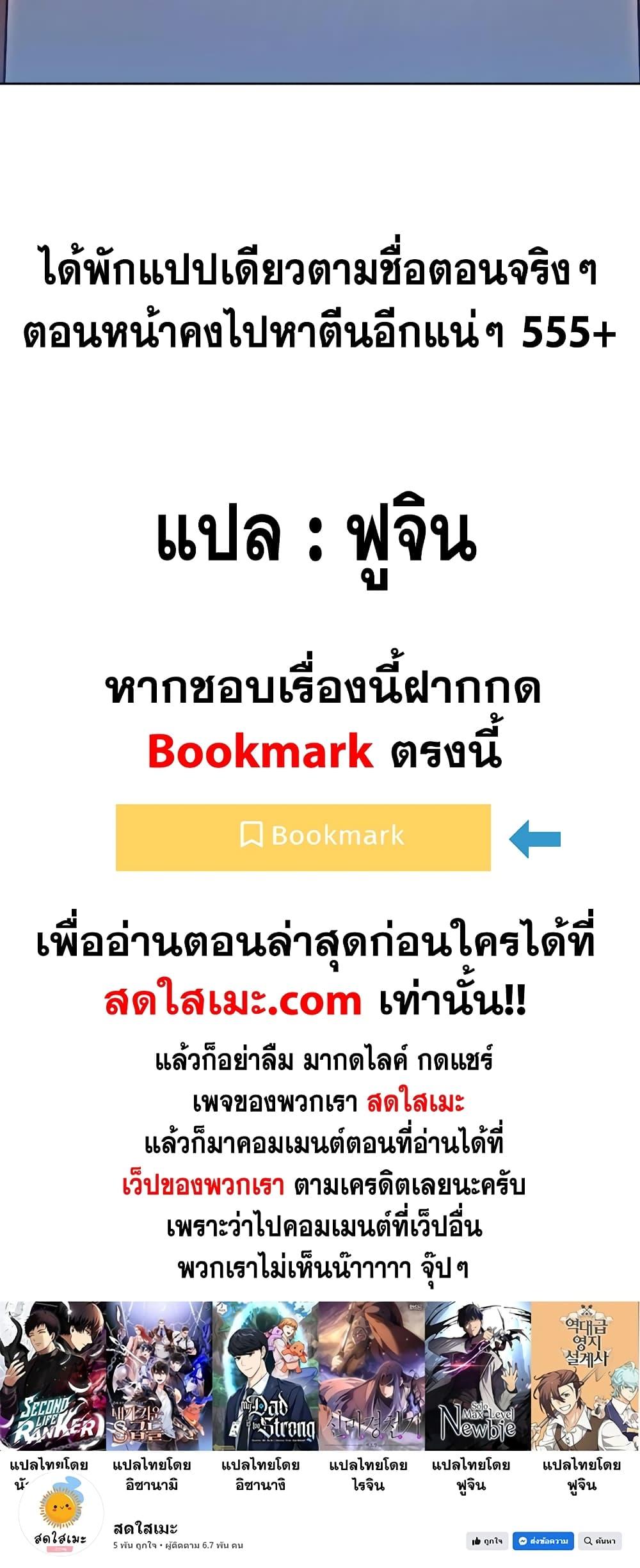 Solo Max-Level Newbie ผู้เล่นหน้าใหม่เลเวลแมกซ์ ตอนที่ 96 page 57
