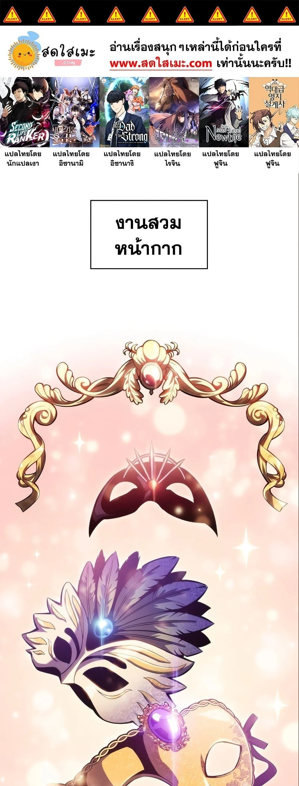 Solo Max-Level Newbie ผู้เล่นหน้าใหม่เลเวลแมกซ์ ตอนที่ 97 page 0