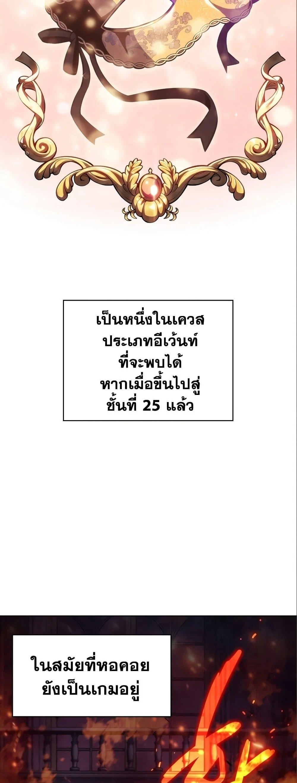 Solo Max-Level Newbie ผู้เล่นหน้าใหม่เลเวลแมกซ์ ตอนที่ 97 page 1