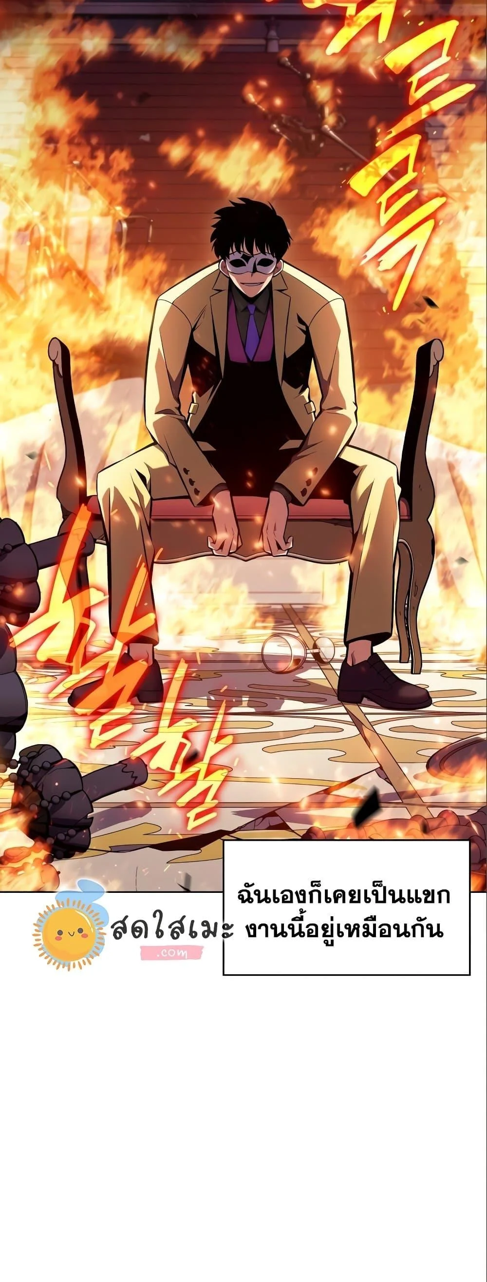 Solo Max-Level Newbie ผู้เล่นหน้าใหม่เลเวลแมกซ์ ตอนที่ 97 page 2