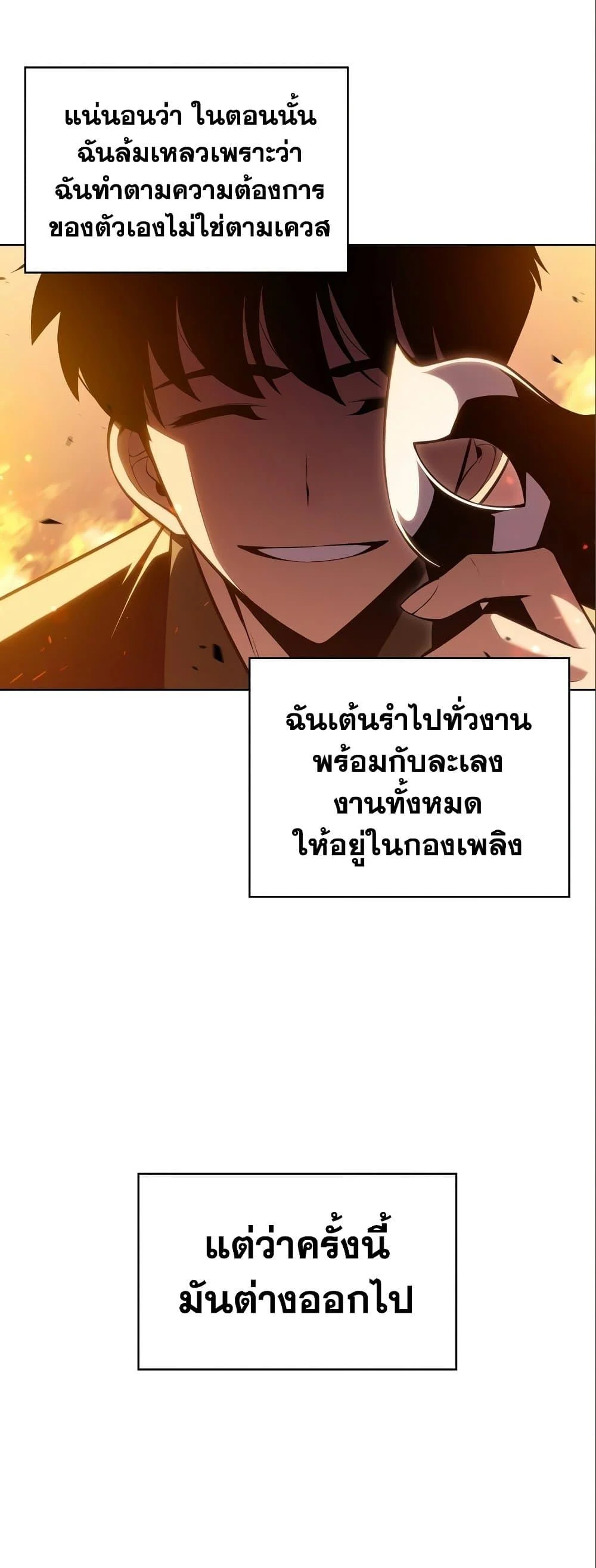 Solo Max-Level Newbie ผู้เล่นหน้าใหม่เลเวลแมกซ์ ตอนที่ 97 page 3