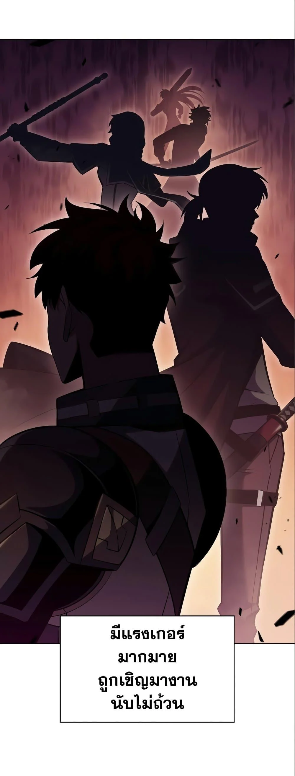 Solo Max-Level Newbie ผู้เล่นหน้าใหม่เลเวลแมกซ์ ตอนที่ 97 page 4