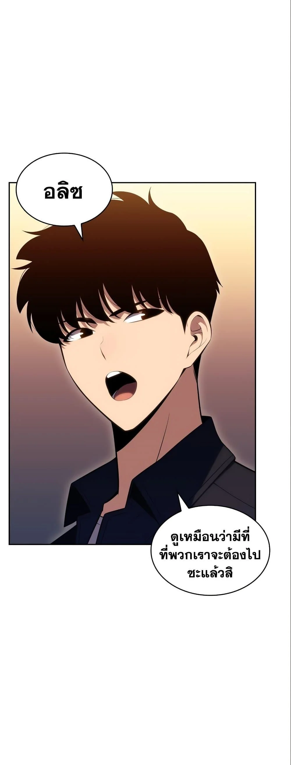 Solo Max-Level Newbie ผู้เล่นหน้าใหม่เลเวลแมกซ์ ตอนที่ 97 page 5