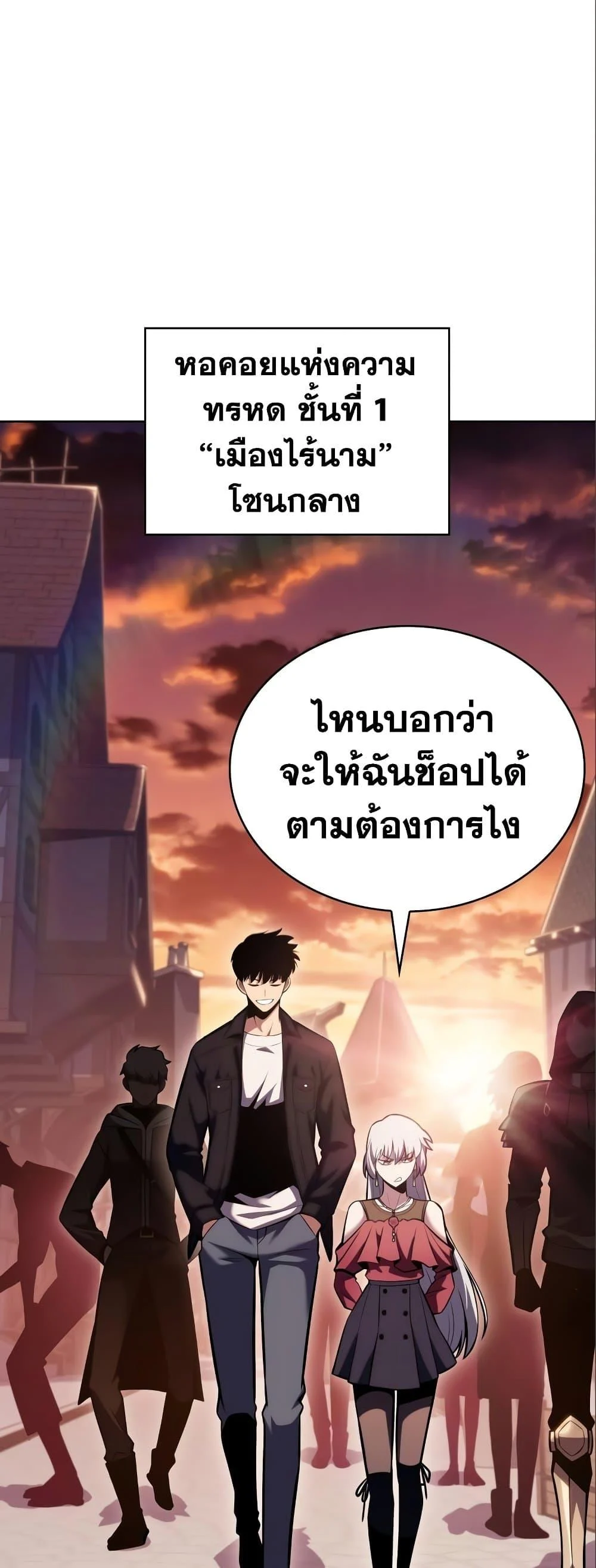 Solo Max-Level Newbie ผู้เล่นหน้าใหม่เลเวลแมกซ์ ตอนที่ 97 page 9