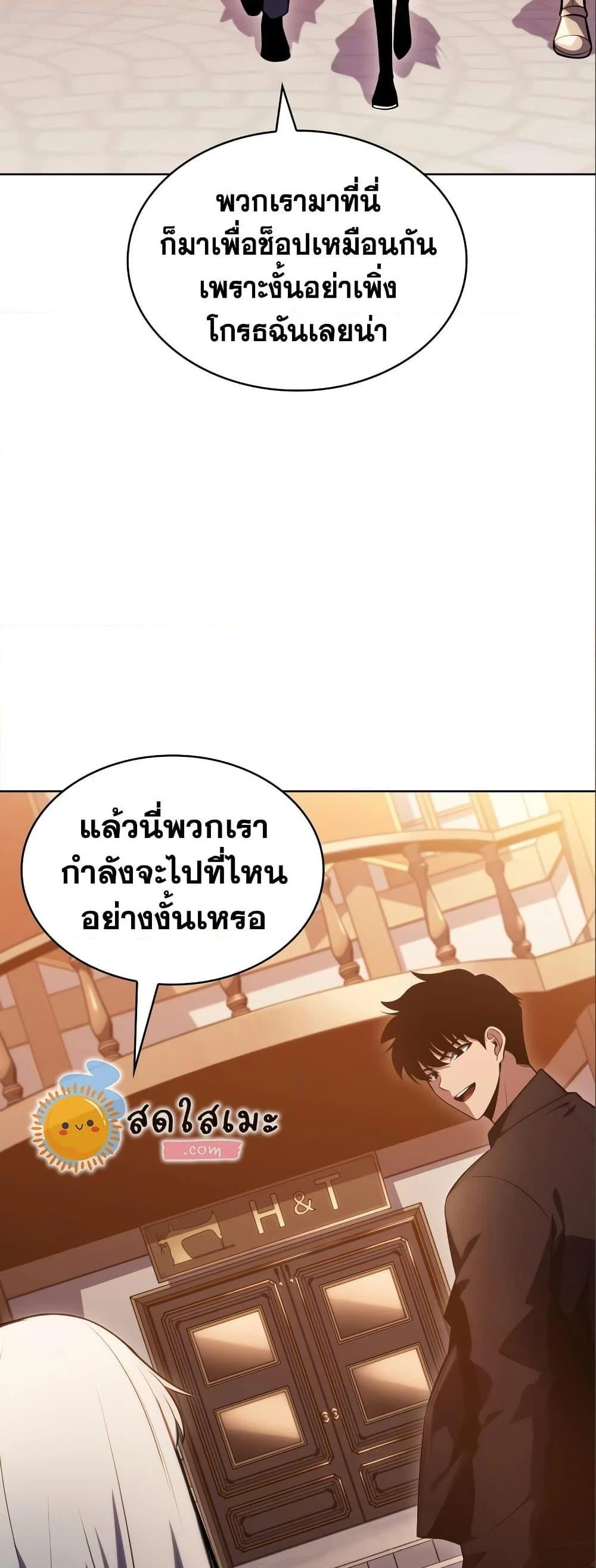 Solo Max-Level Newbie ผู้เล่นหน้าใหม่เลเวลแมกซ์ ตอนที่ 97 page 10