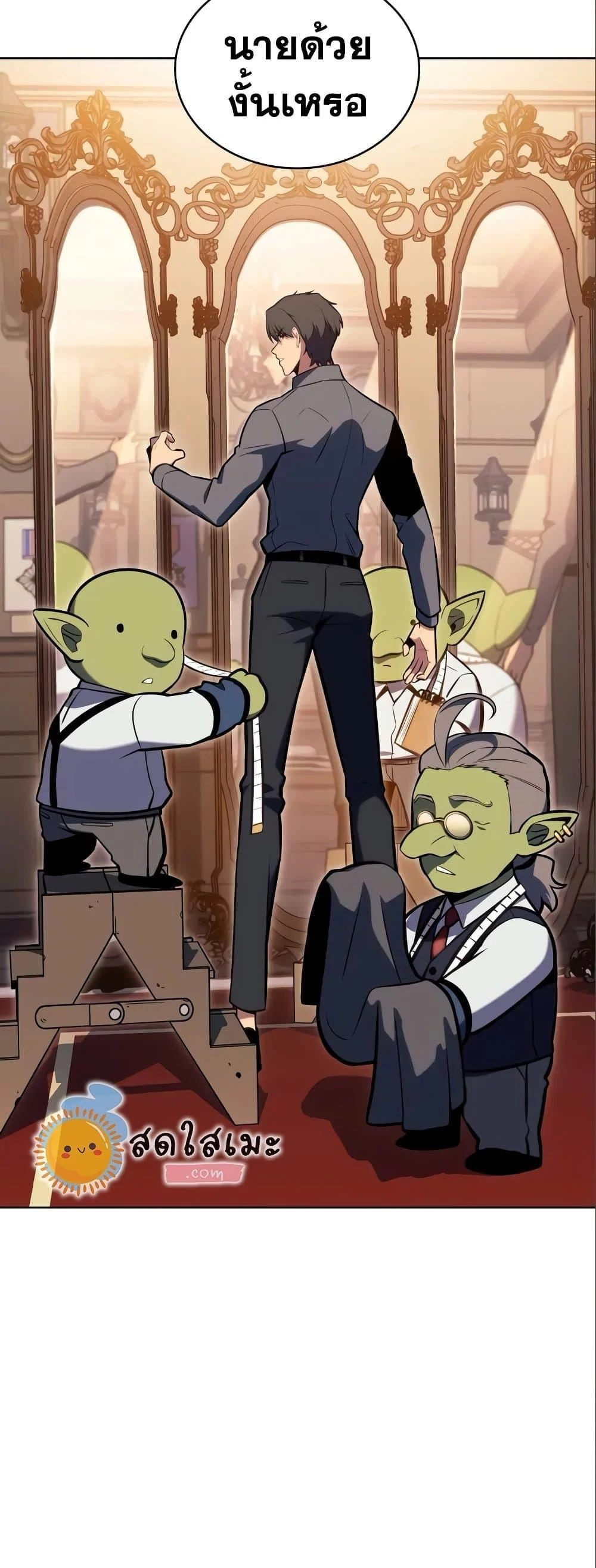 Solo Max-Level Newbie ผู้เล่นหน้าใหม่เลเวลแมกซ์ ตอนที่ 97 page 13