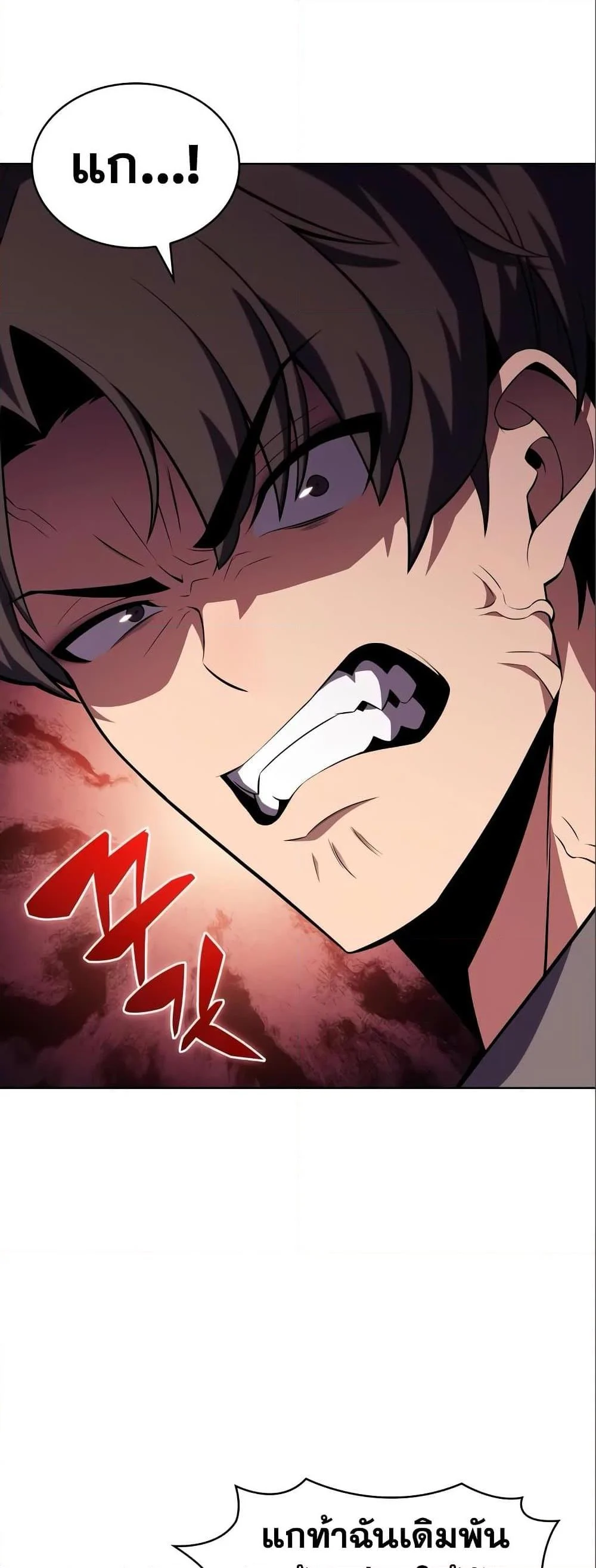 Solo Max-Level Newbie ผู้เล่นหน้าใหม่เลเวลแมกซ์ ตอนที่ 97 page 14