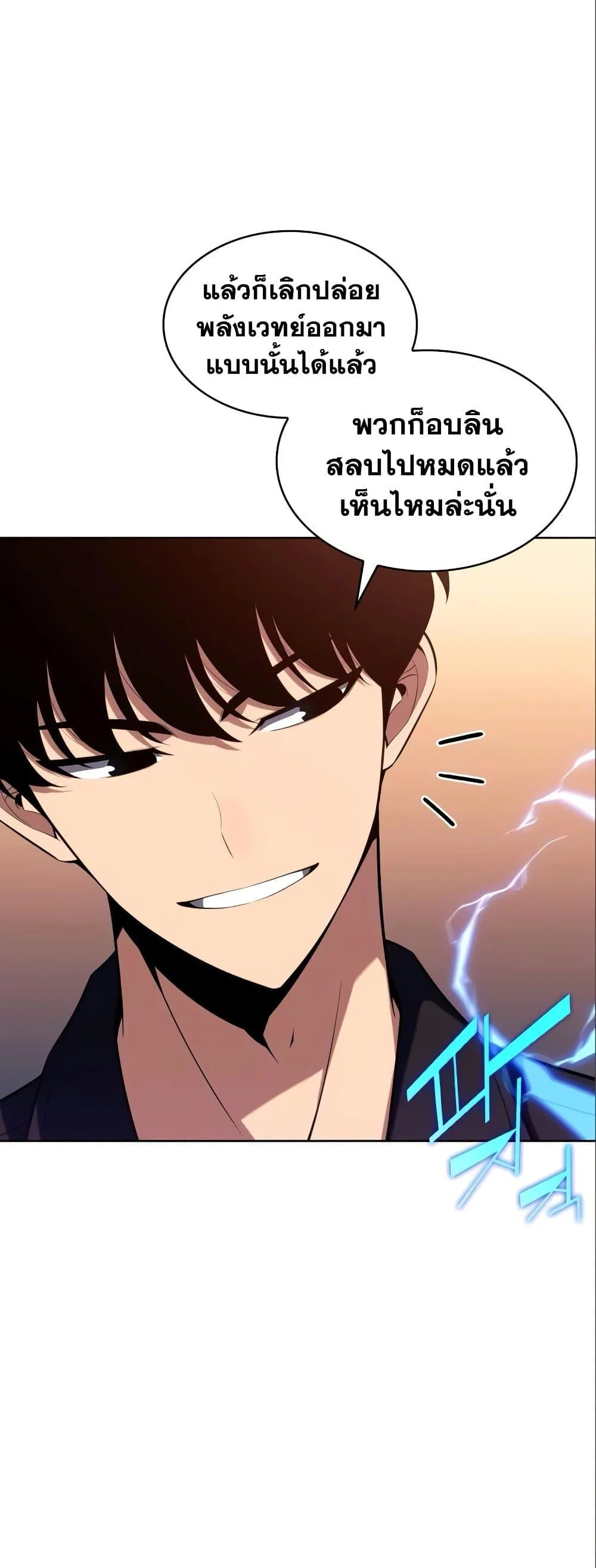 Solo Max-Level Newbie ผู้เล่นหน้าใหม่เลเวลแมกซ์ ตอนที่ 97 page 16