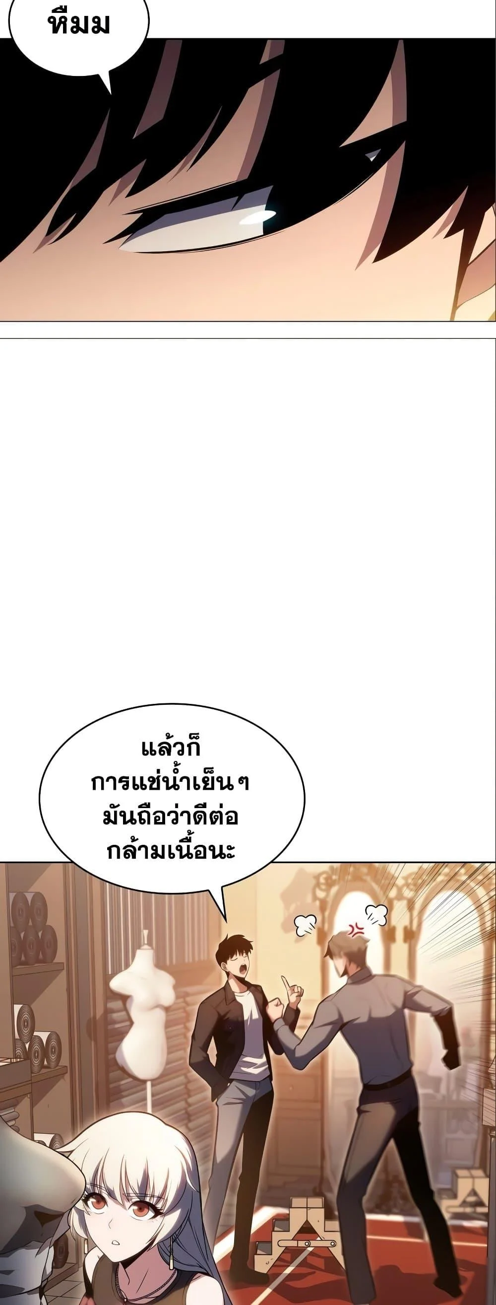 Solo Max-Level Newbie ผู้เล่นหน้าใหม่เลเวลแมกซ์ ตอนที่ 97 page 18