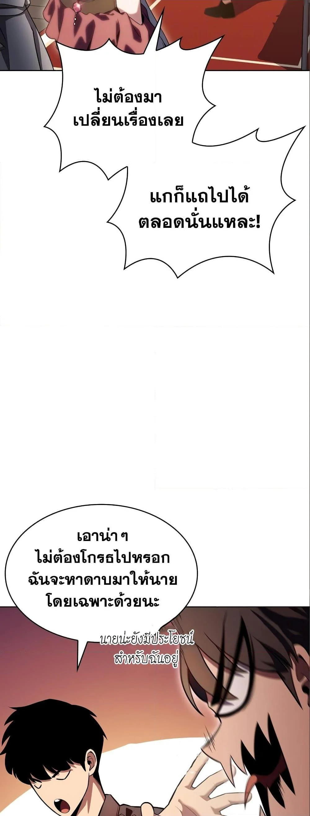 Solo Max-Level Newbie ผู้เล่นหน้าใหม่เลเวลแมกซ์ ตอนที่ 97 page 19