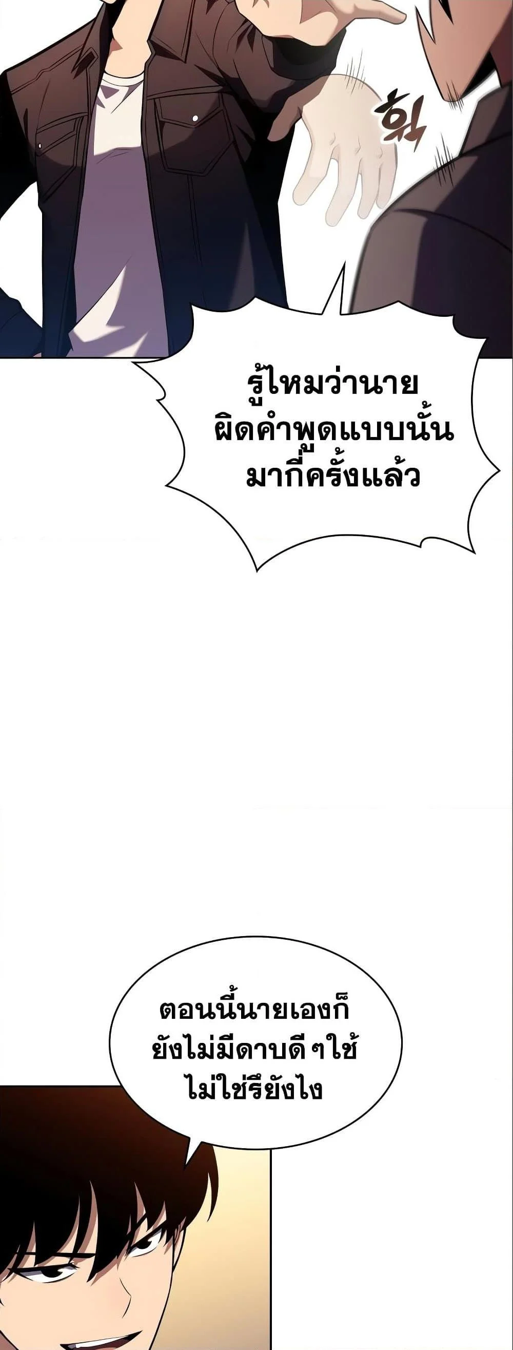 Solo Max-Level Newbie ผู้เล่นหน้าใหม่เลเวลแมกซ์ ตอนที่ 97 page 20