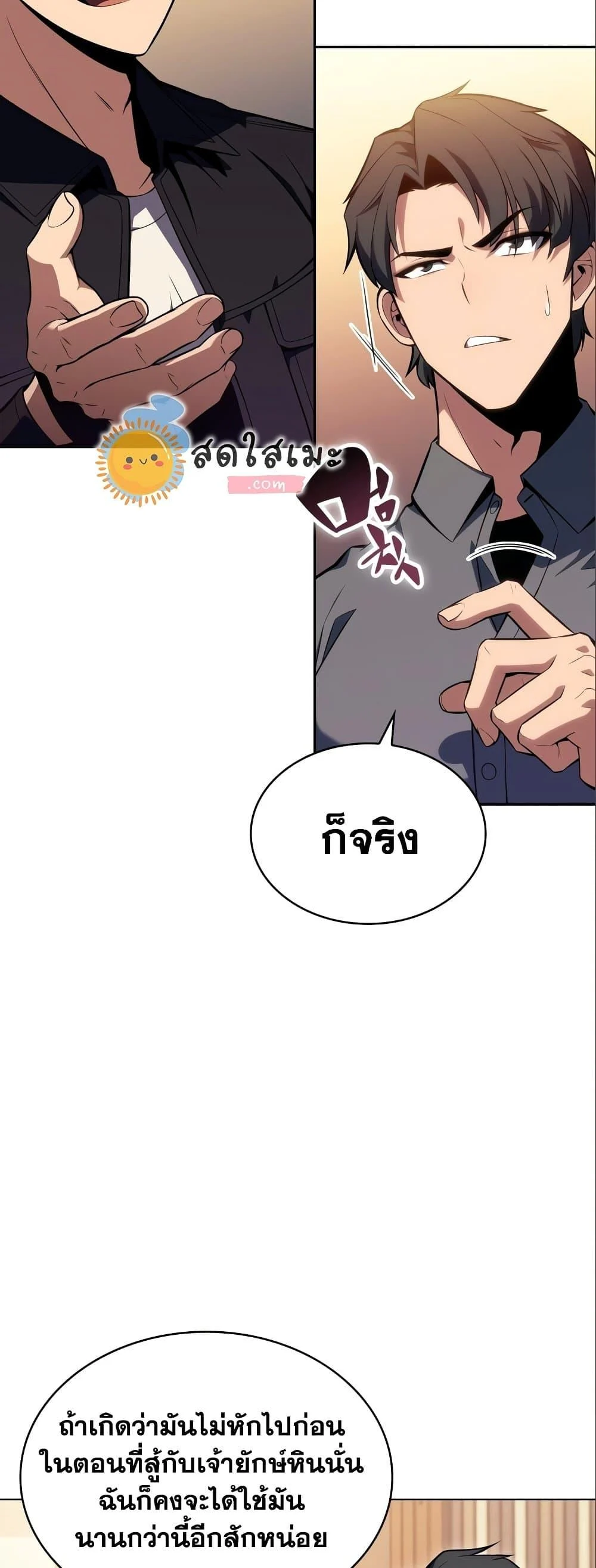 Solo Max-Level Newbie ผู้เล่นหน้าใหม่เลเวลแมกซ์ ตอนที่ 97 page 21