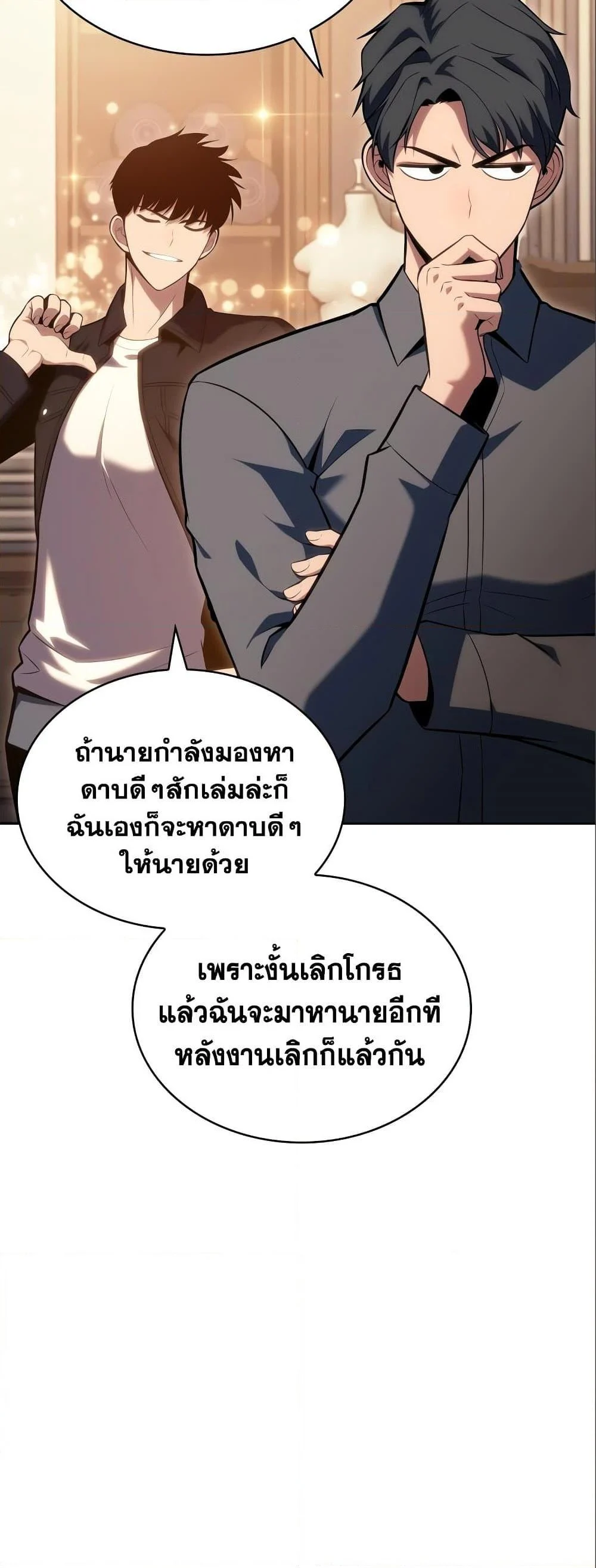Solo Max-Level Newbie ผู้เล่นหน้าใหม่เลเวลแมกซ์ ตอนที่ 97 page 22