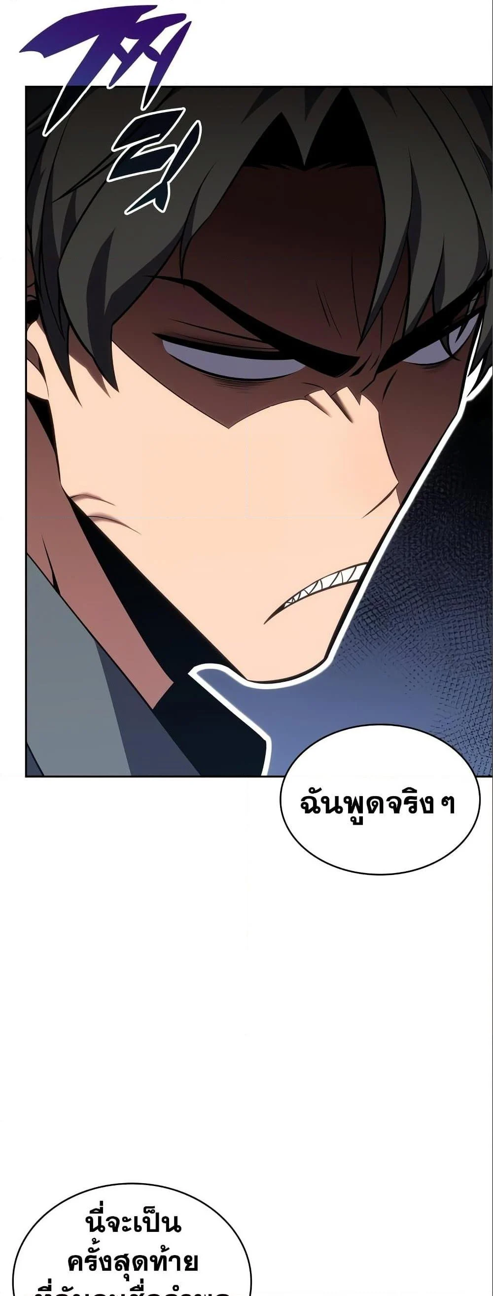 Solo Max-Level Newbie ผู้เล่นหน้าใหม่เลเวลแมกซ์ ตอนที่ 97 page 23