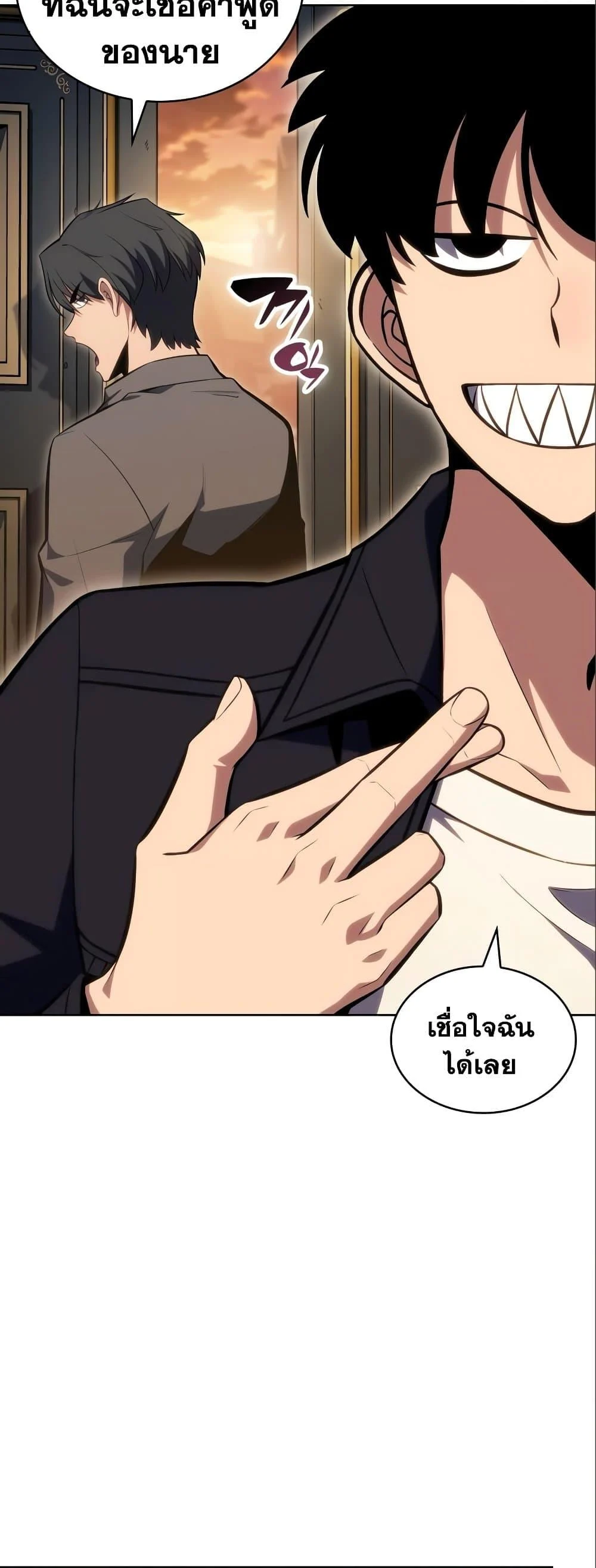 Solo Max-Level Newbie ผู้เล่นหน้าใหม่เลเวลแมกซ์ ตอนที่ 97 page 24