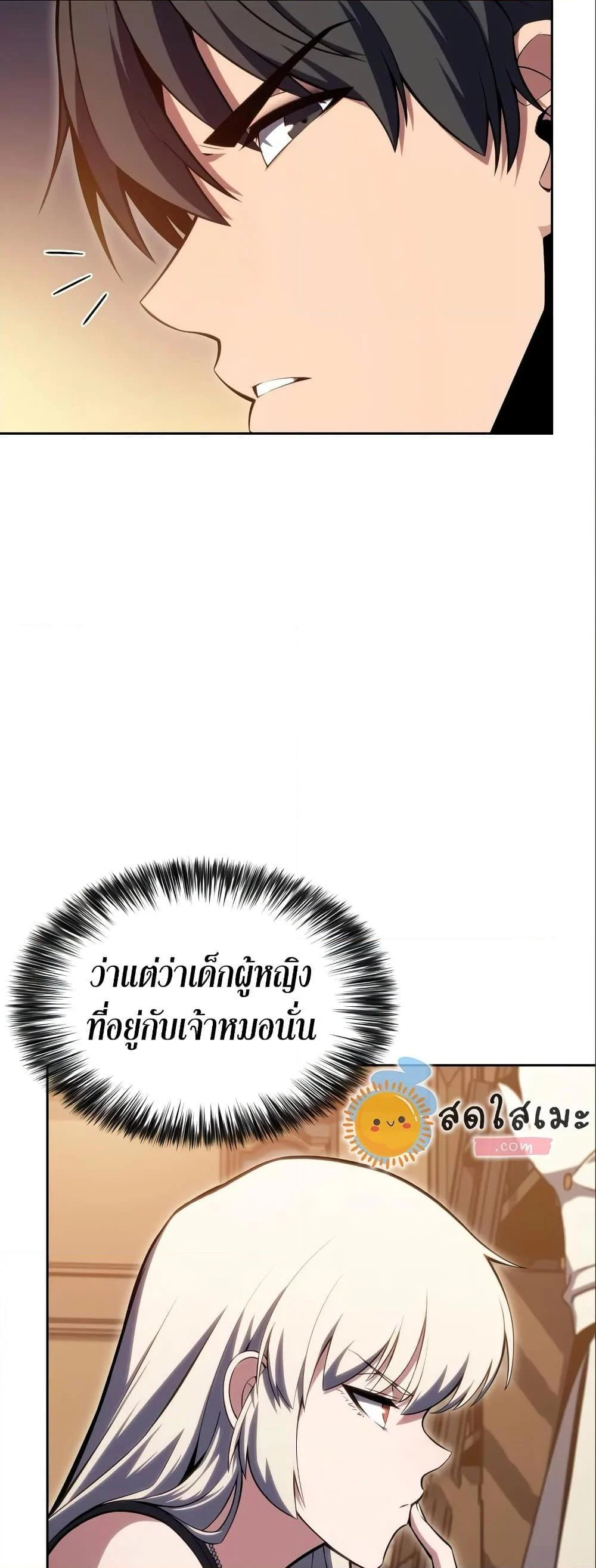 Solo Max-Level Newbie ผู้เล่นหน้าใหม่เลเวลแมกซ์ ตอนที่ 97 page 25