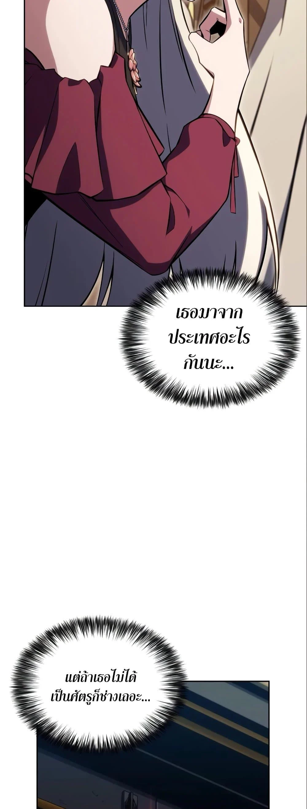 Solo Max-Level Newbie ผู้เล่นหน้าใหม่เลเวลแมกซ์ ตอนที่ 97 page 26