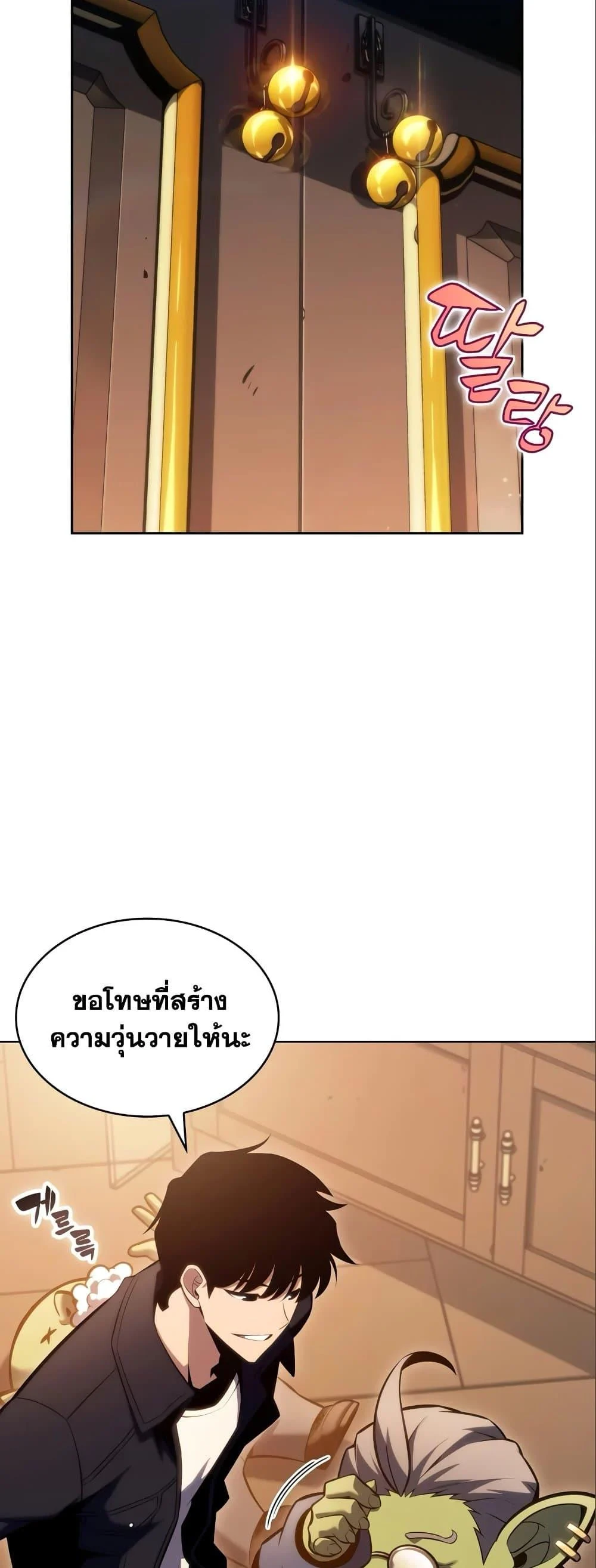 Solo Max-Level Newbie ผู้เล่นหน้าใหม่เลเวลแมกซ์ ตอนที่ 97 page 27