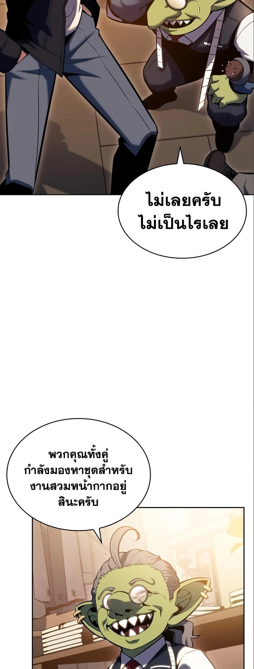 Solo Max-Level Newbie ผู้เล่นหน้าใหม่เลเวลแมกซ์ ตอนที่ 97 page 28