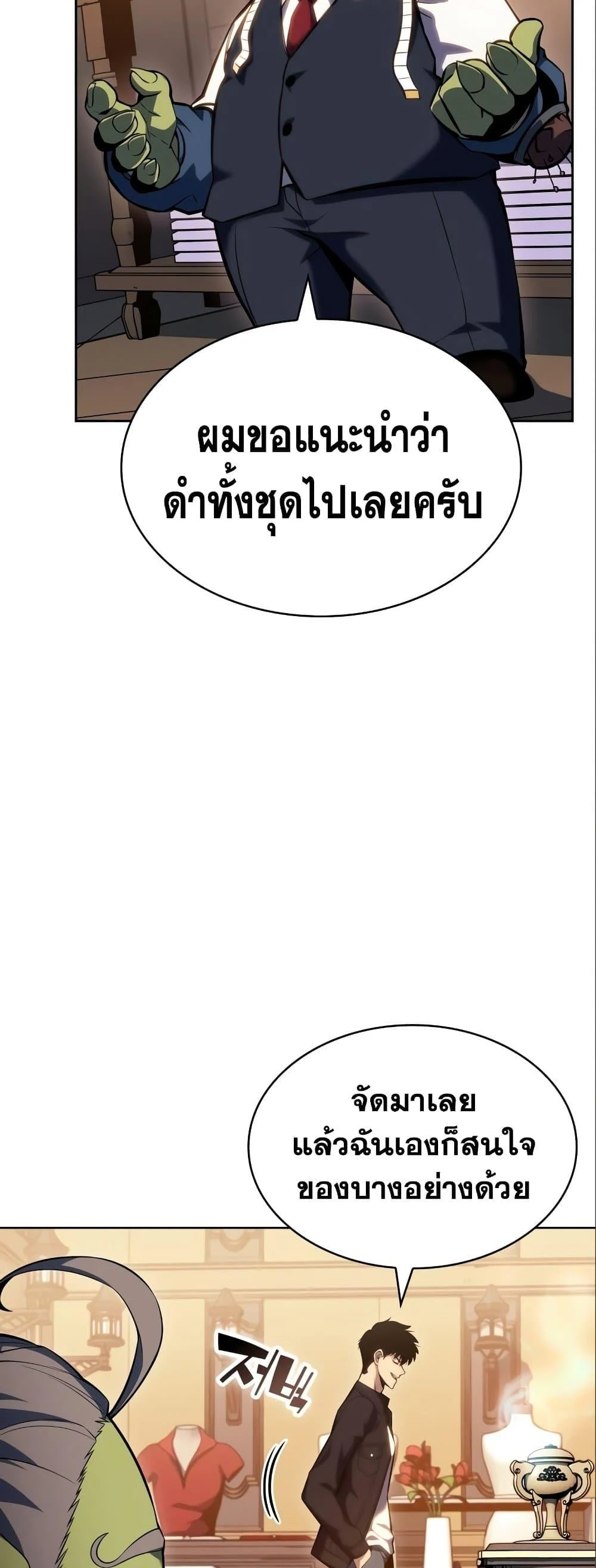 Solo Max-Level Newbie ผู้เล่นหน้าใหม่เลเวลแมกซ์ ตอนที่ 97 page 29