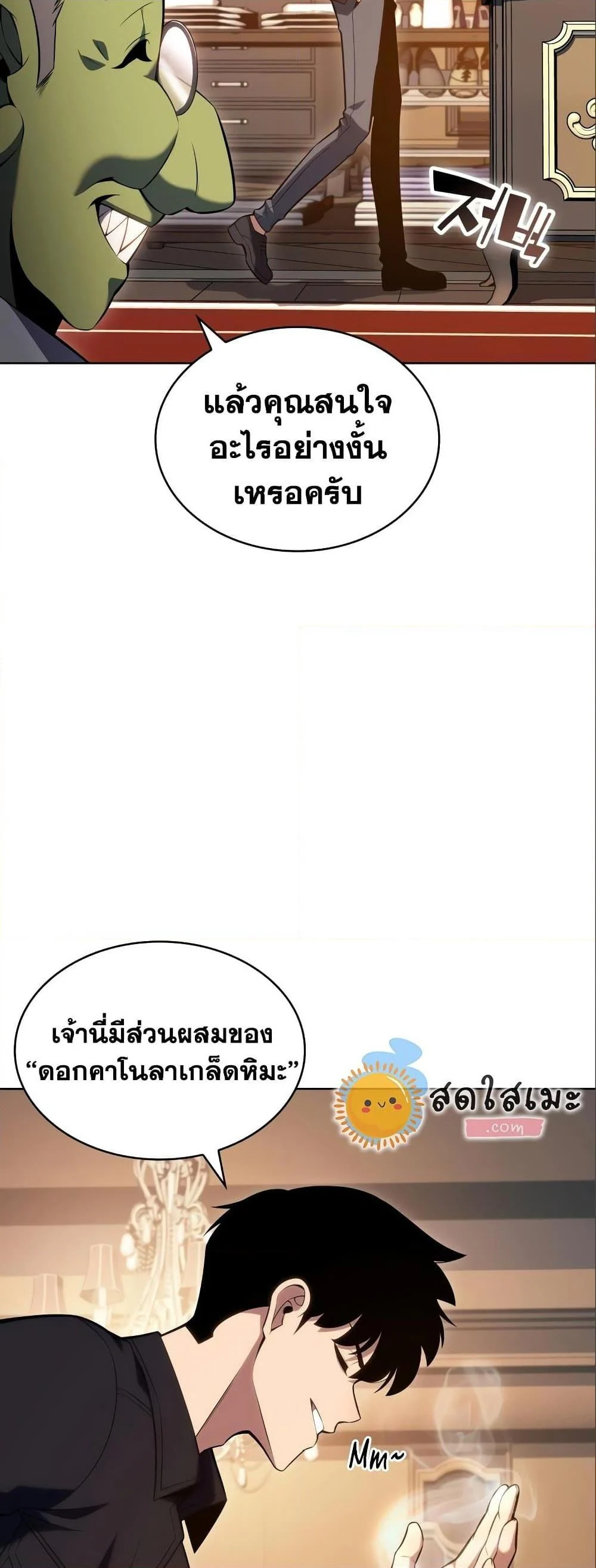 Solo Max-Level Newbie ผู้เล่นหน้าใหม่เลเวลแมกซ์ ตอนที่ 97 page 30