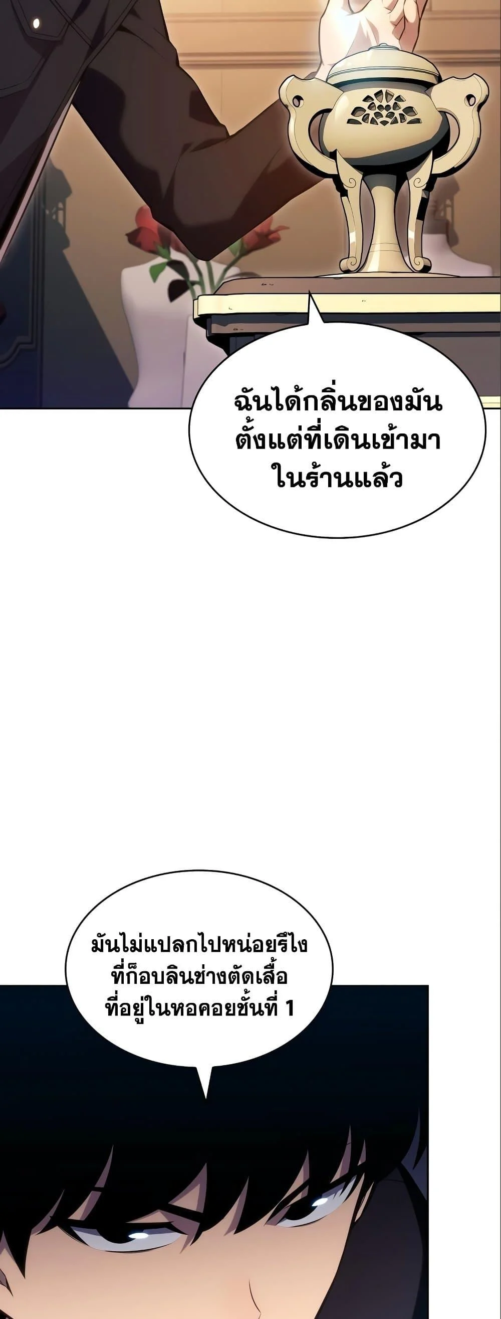 Solo Max-Level Newbie ผู้เล่นหน้าใหม่เลเวลแมกซ์ ตอนที่ 97 page 31
