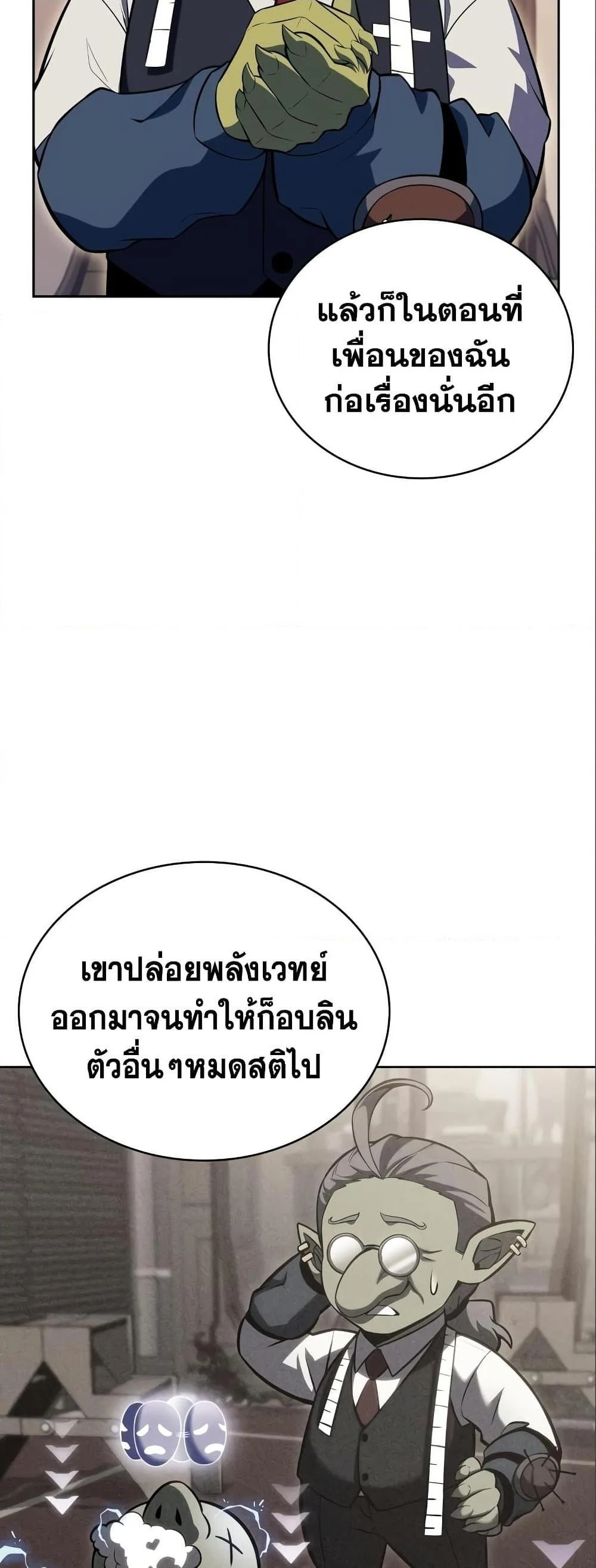 Solo Max-Level Newbie ผู้เล่นหน้าใหม่เลเวลแมกซ์ ตอนที่ 97 page 33
