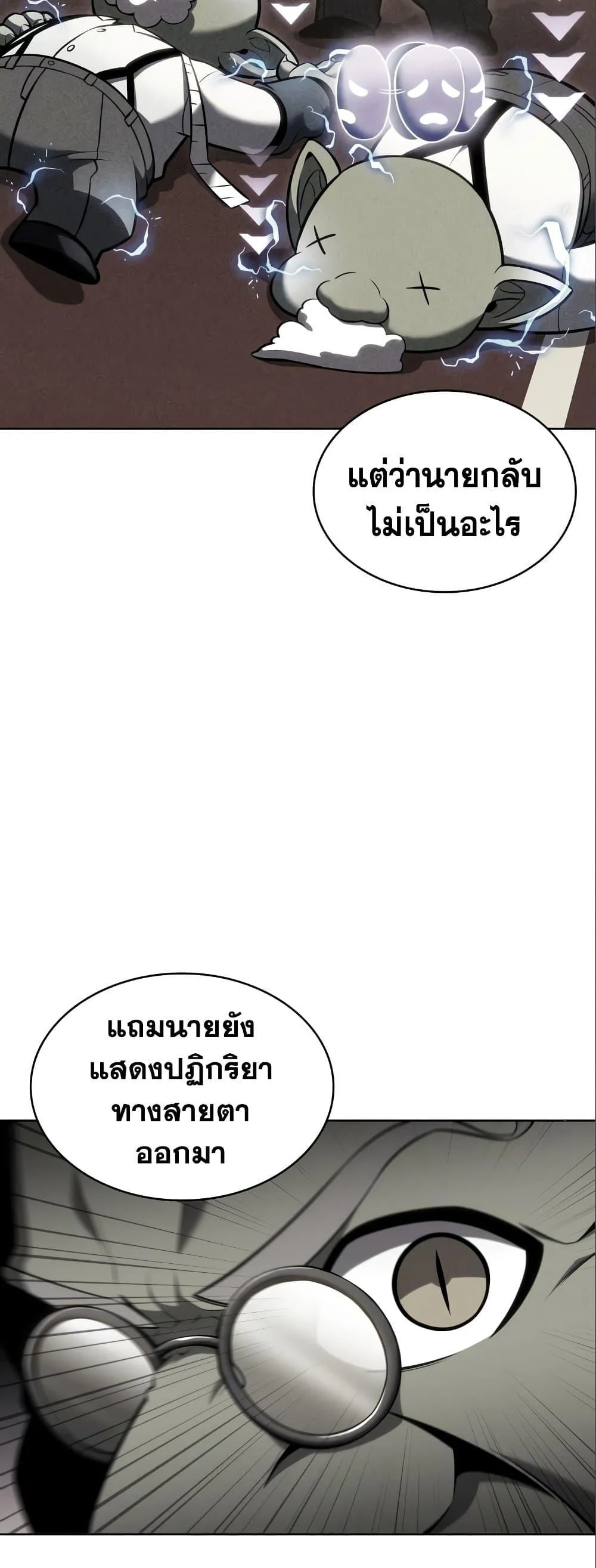 Solo Max-Level Newbie ผู้เล่นหน้าใหม่เลเวลแมกซ์ ตอนที่ 97 page 34