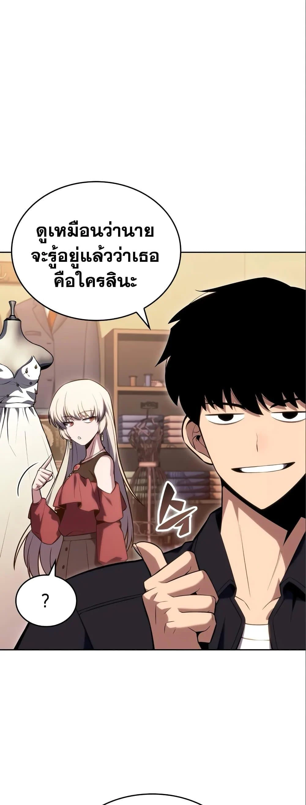 Solo Max-Level Newbie ผู้เล่นหน้าใหม่เลเวลแมกซ์ ตอนที่ 97 page 36