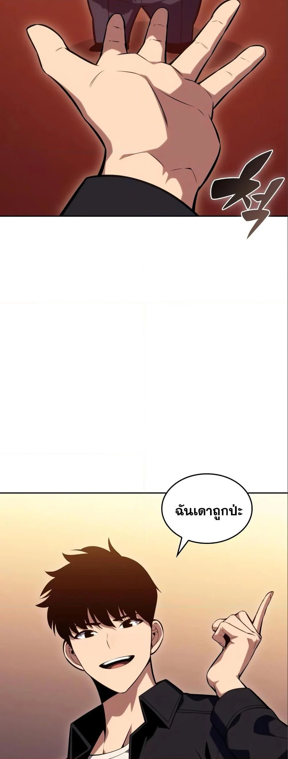 Solo Max-Level Newbie ผู้เล่นหน้าใหม่เลเวลแมกซ์ ตอนที่ 97 page 38