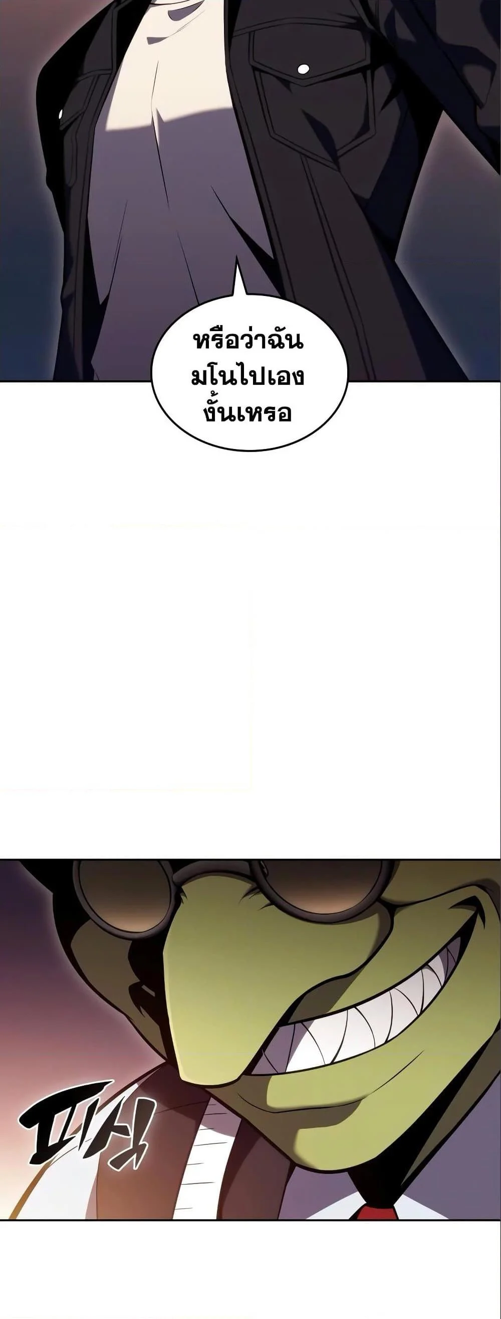 Solo Max-Level Newbie ผู้เล่นหน้าใหม่เลเวลแมกซ์ ตอนที่ 97 page 39