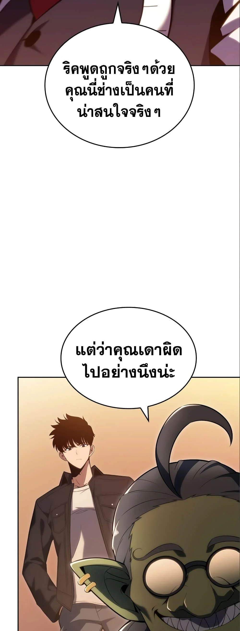 Solo Max-Level Newbie ผู้เล่นหน้าใหม่เลเวลแมกซ์ ตอนที่ 97 page 41
