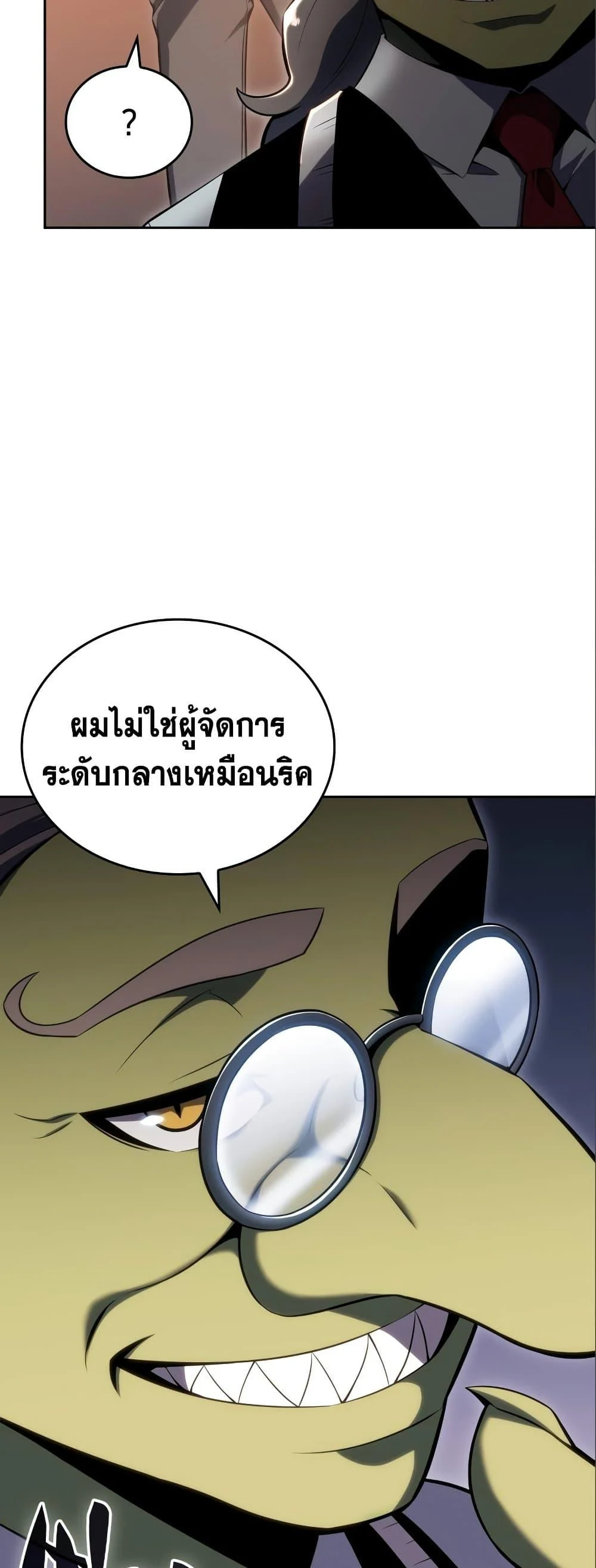 Solo Max-Level Newbie ผู้เล่นหน้าใหม่เลเวลแมกซ์ ตอนที่ 97 page 42