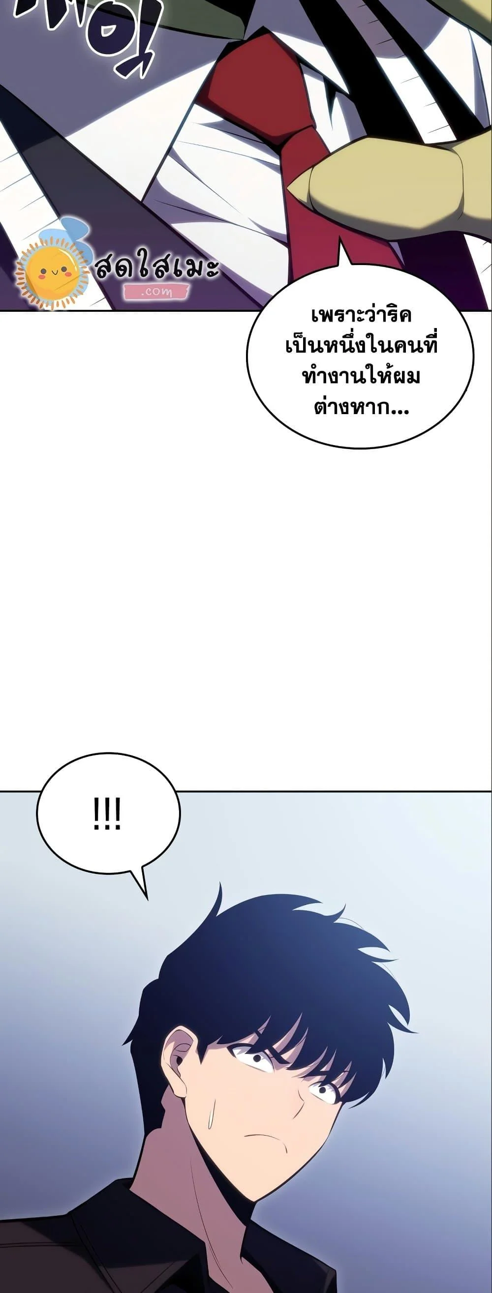 Solo Max-Level Newbie ผู้เล่นหน้าใหม่เลเวลแมกซ์ ตอนที่ 97 page 43